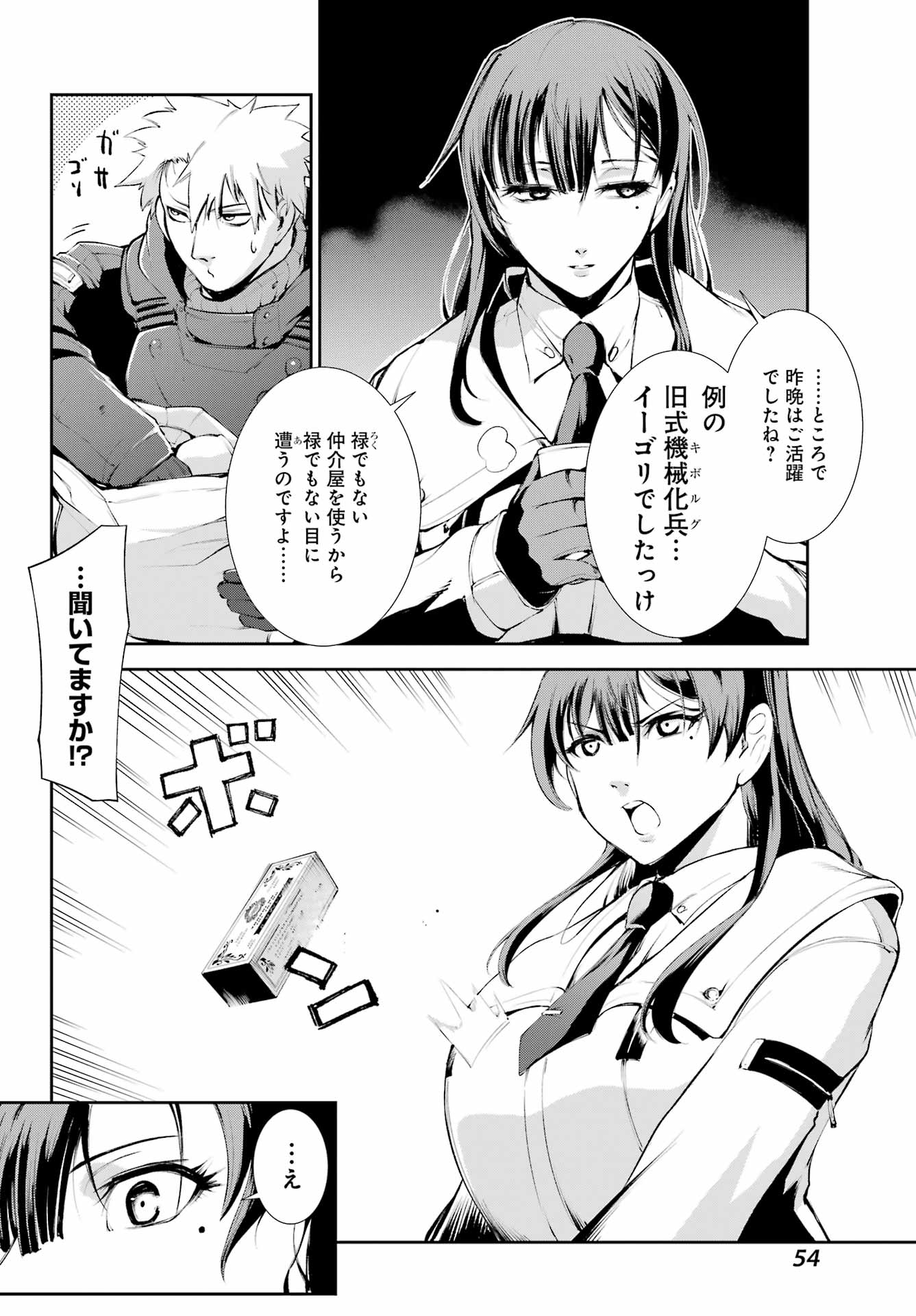 モスクワ2160 第2話 - Page 22