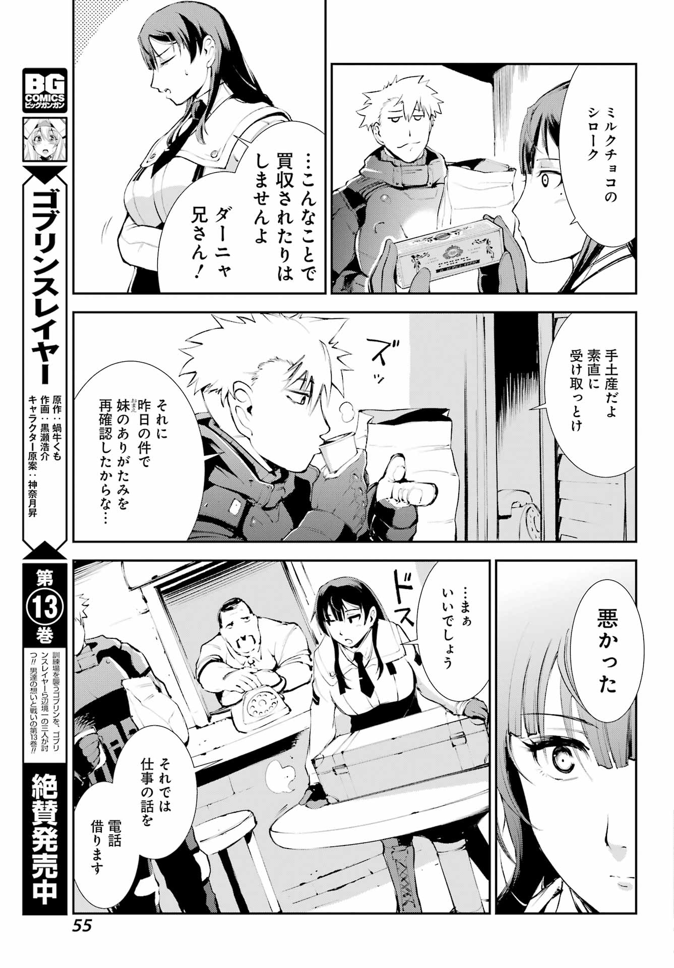 モスクワ2160 第2話 - Page 23