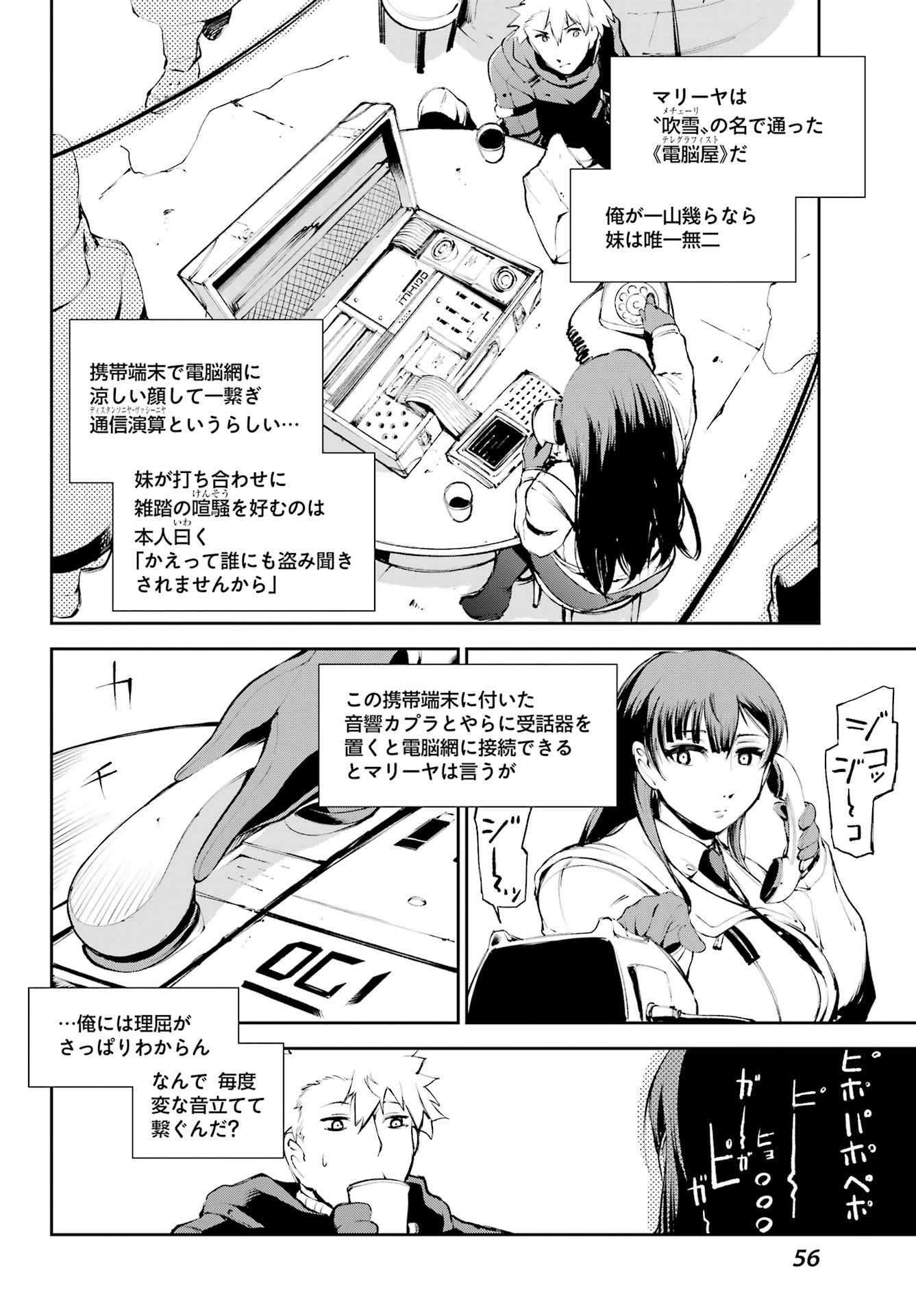 モスクワ2160 第2話 - Page 24