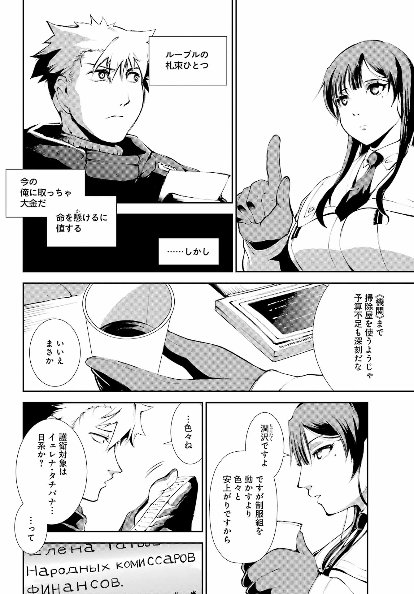 モスクワ2160 第2話 - Page 26