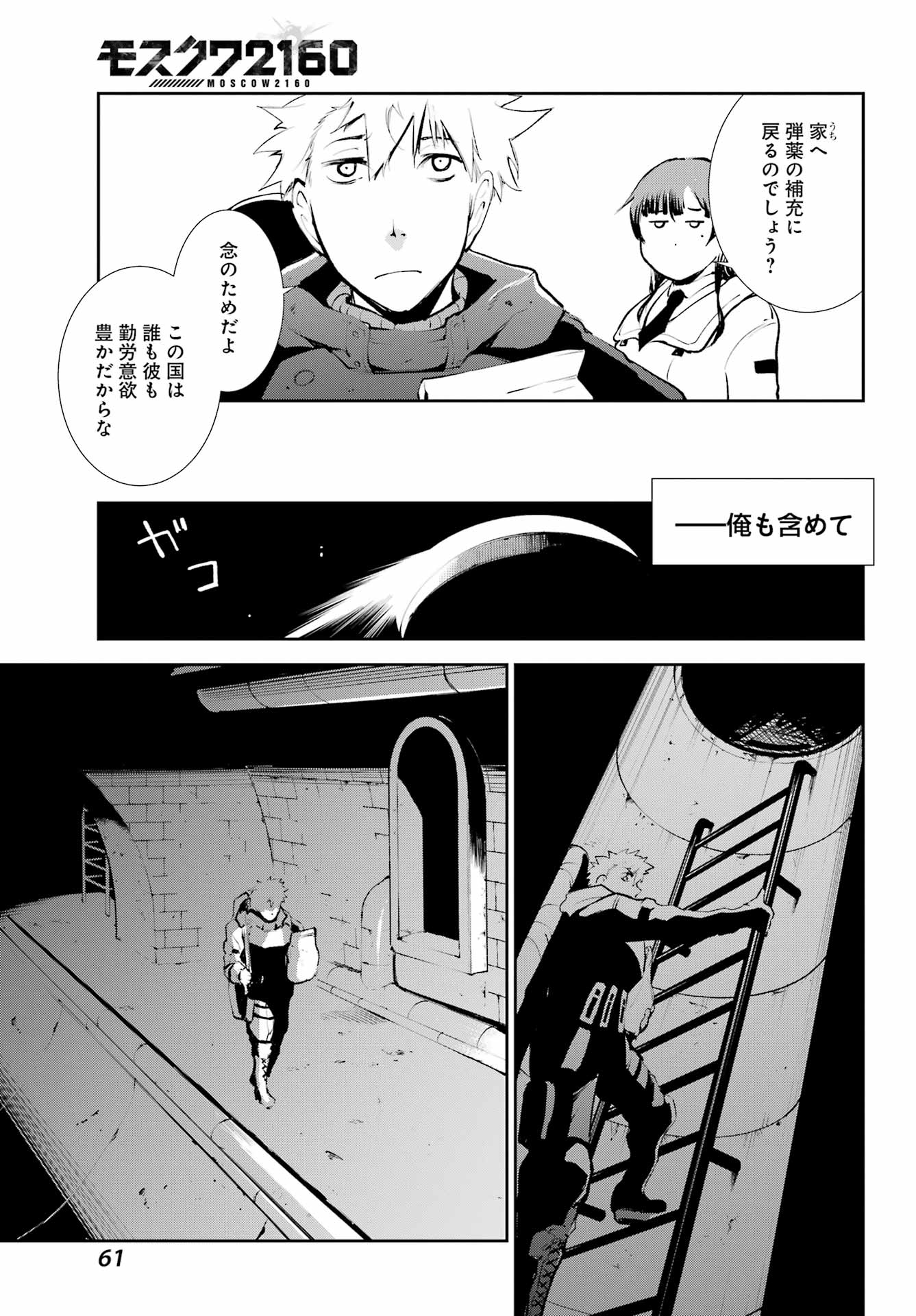 モスクワ2160 第2話 - Page 29