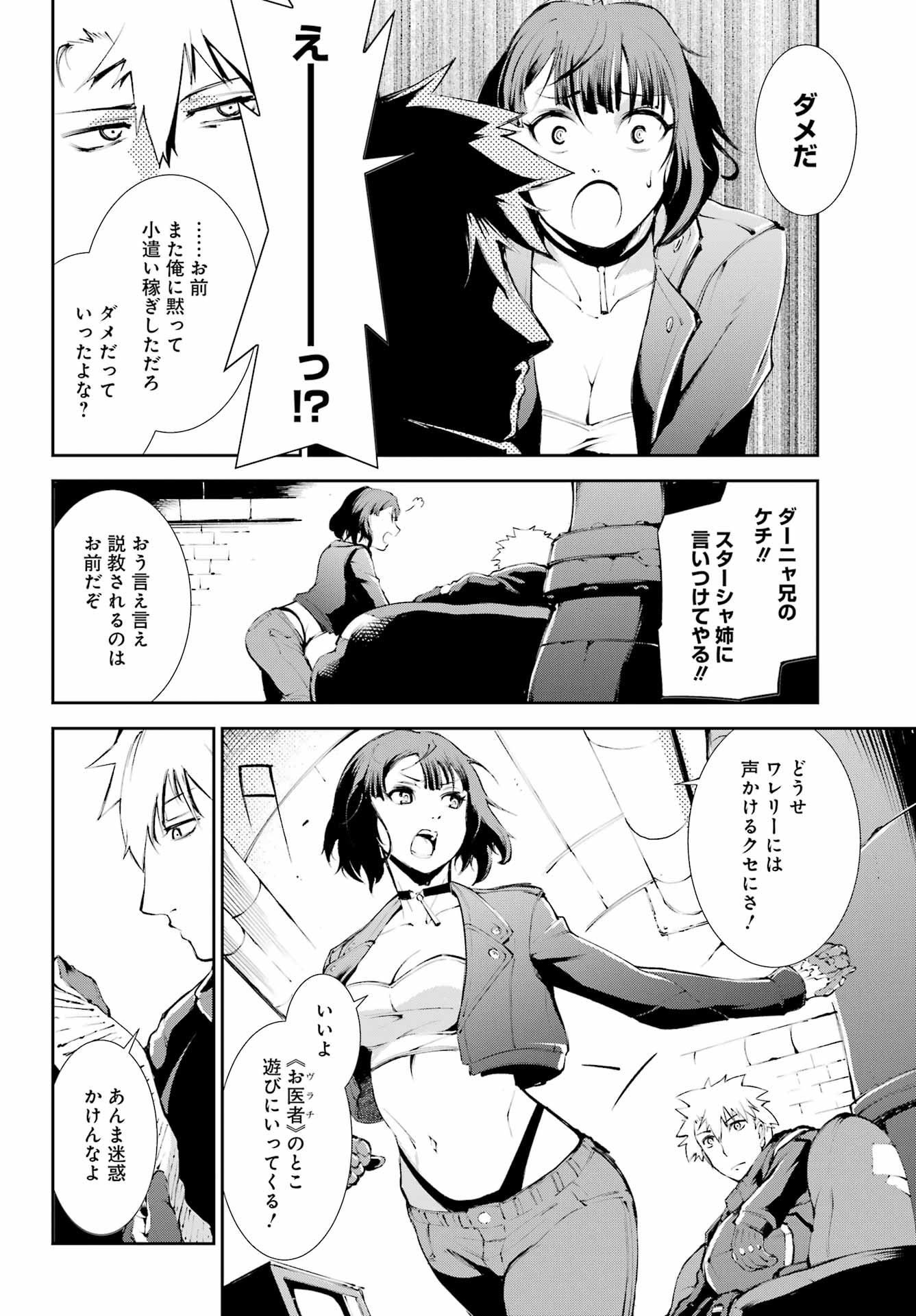 モスクワ2160 第2話 - Page 32