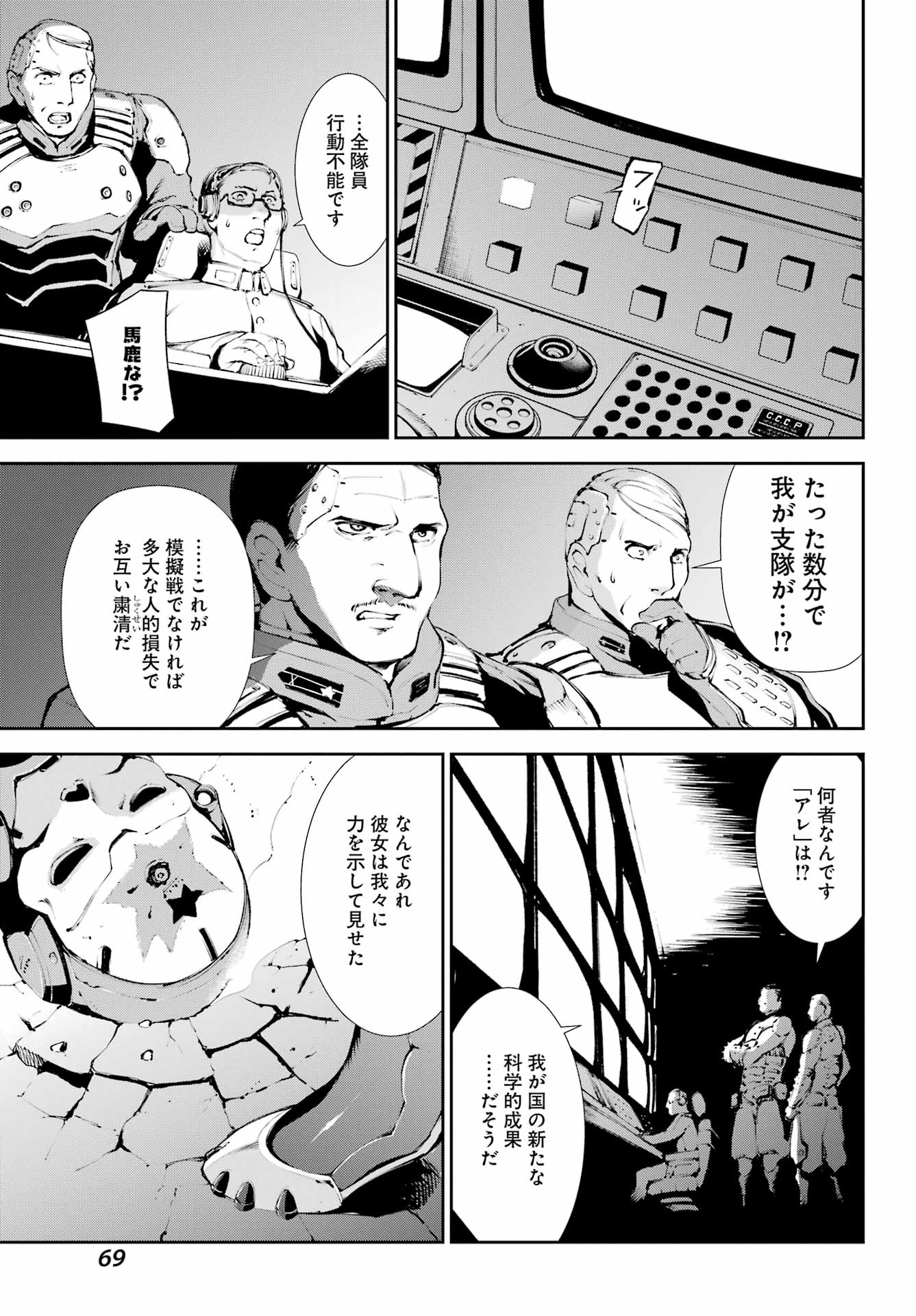 モスクワ2160 第2話 - Page 37