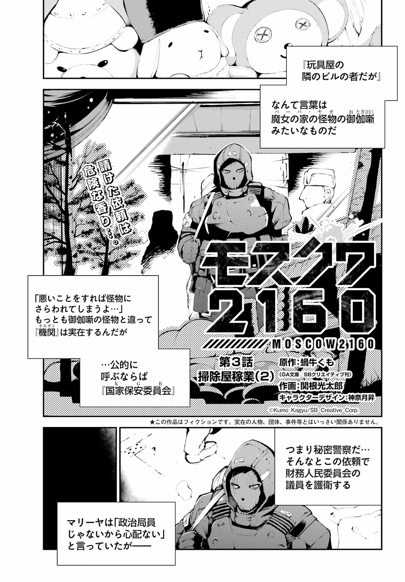 モスクワ2160 第3話 - Page 1