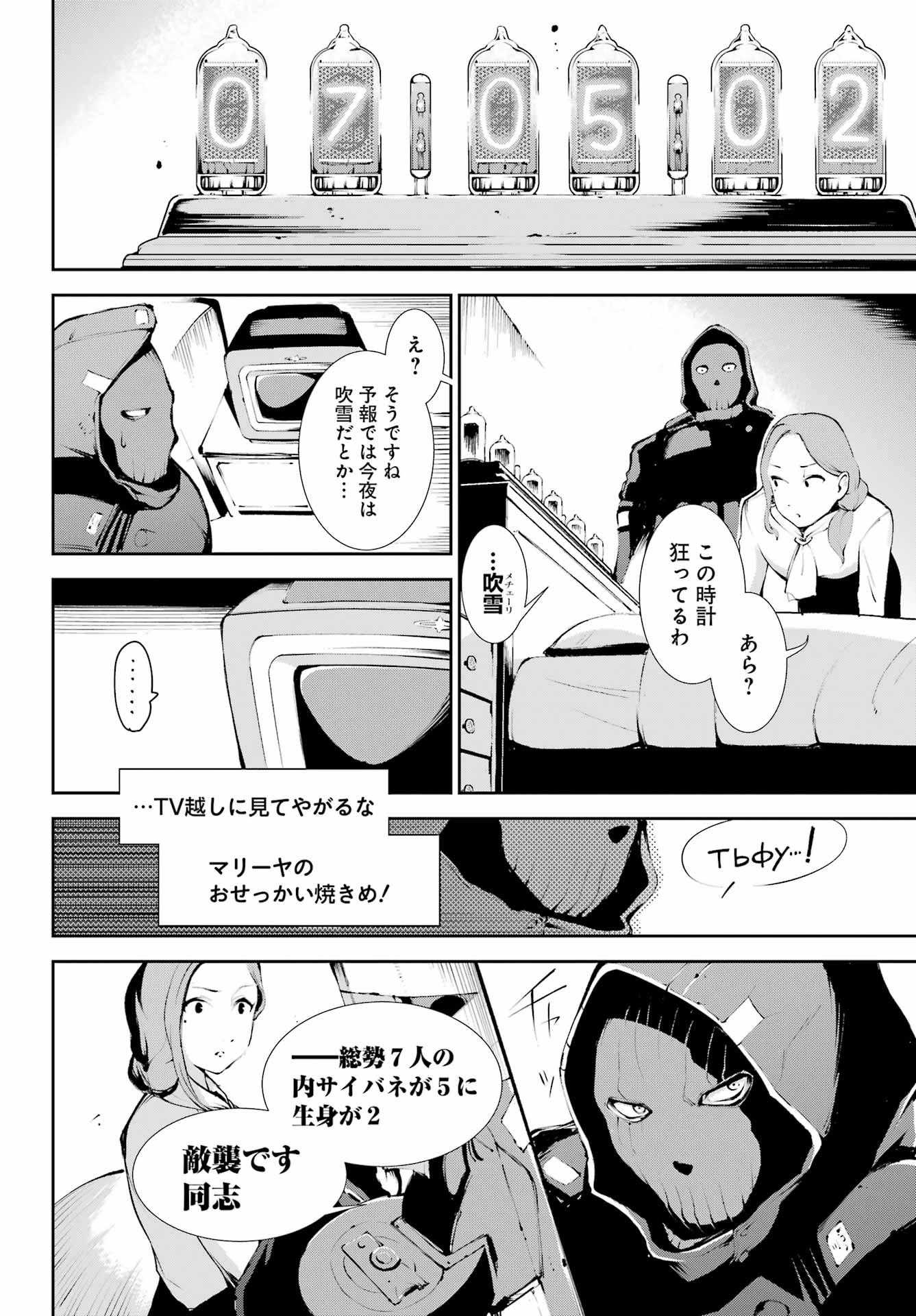 モスクワ2160 第3話 - Page 12