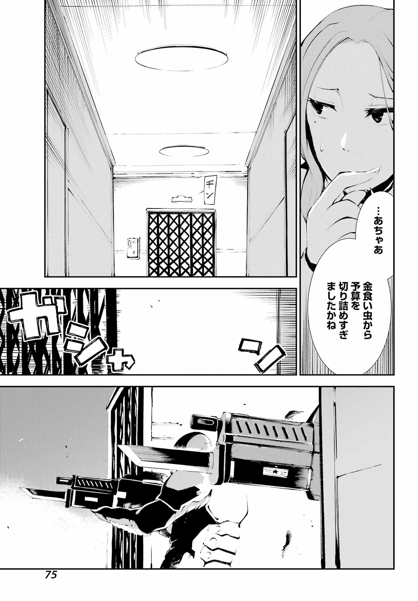 モスクワ2160 第3話 - Page 13