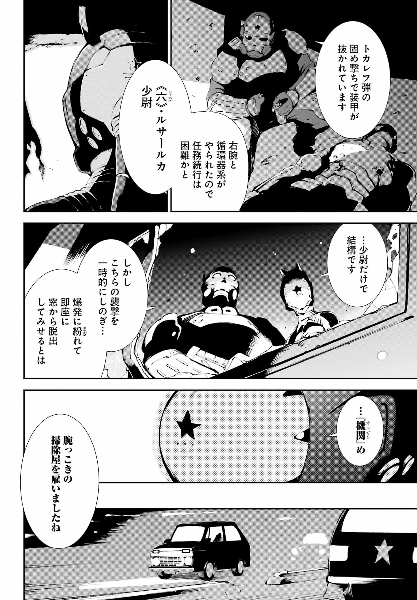 モスクワ2160 第3話 - Page 22