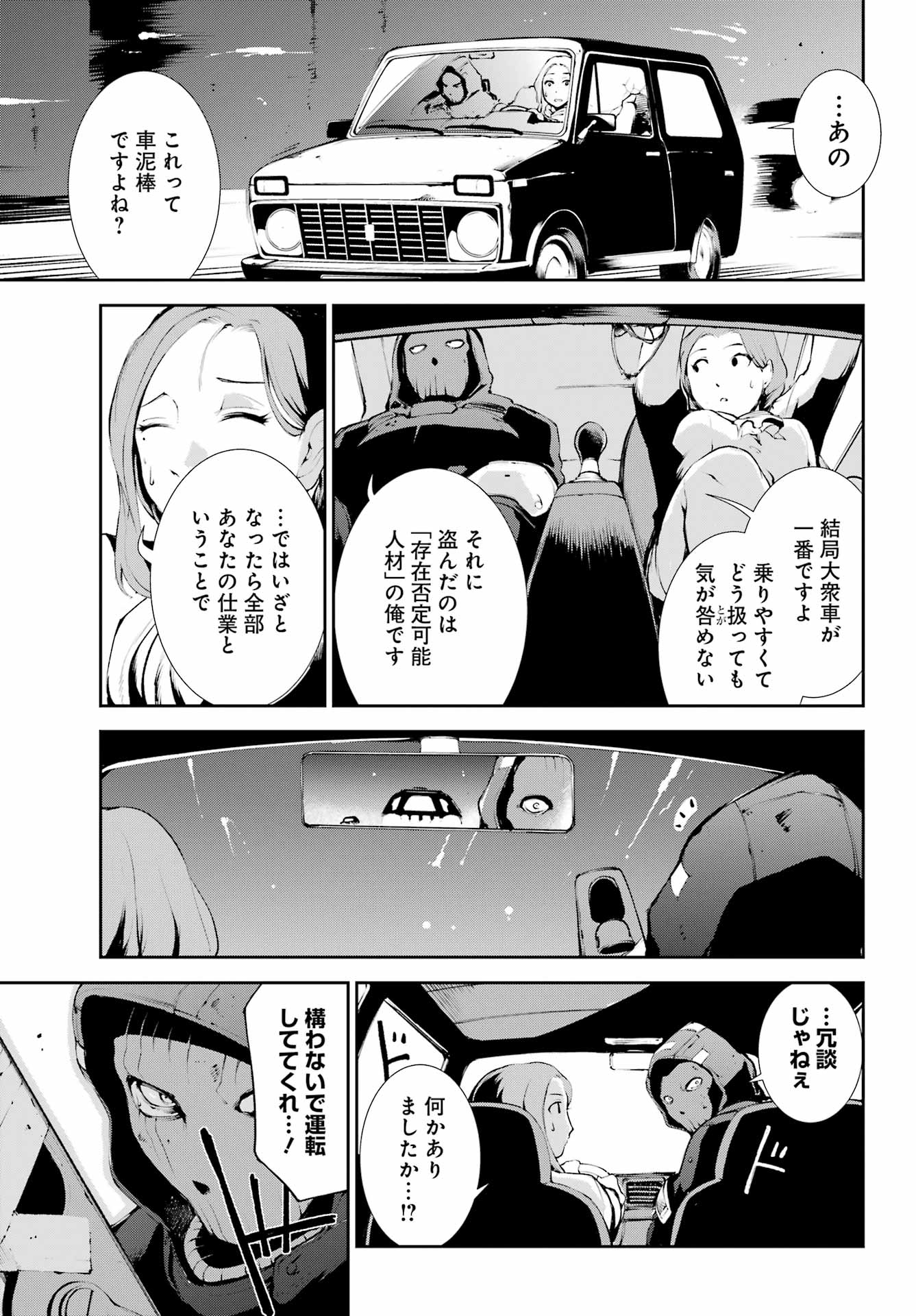 モスクワ2160 第3話 - Page 23