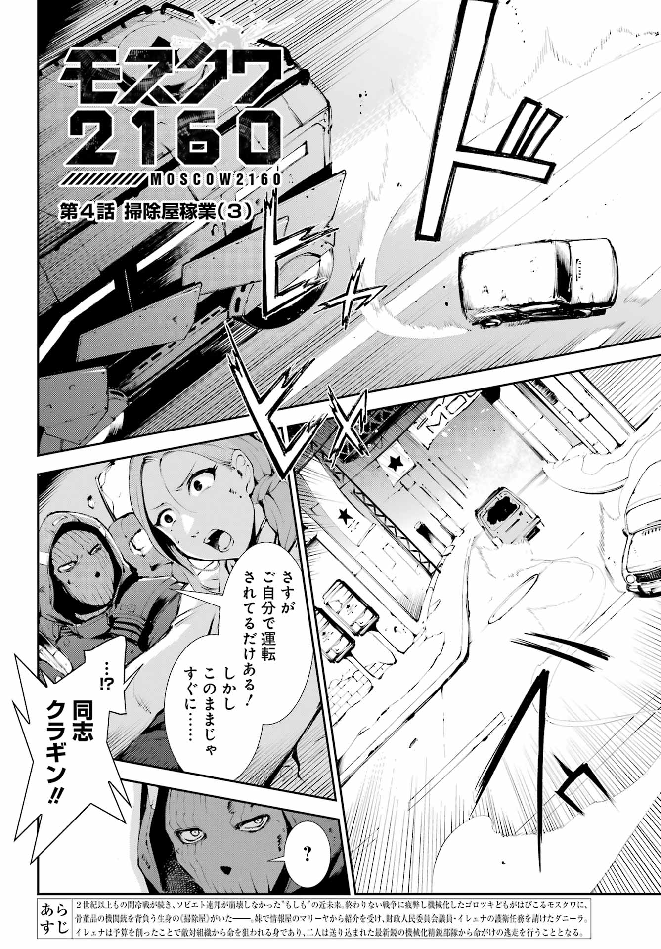 モスクワ2160 第4話 - Page 2