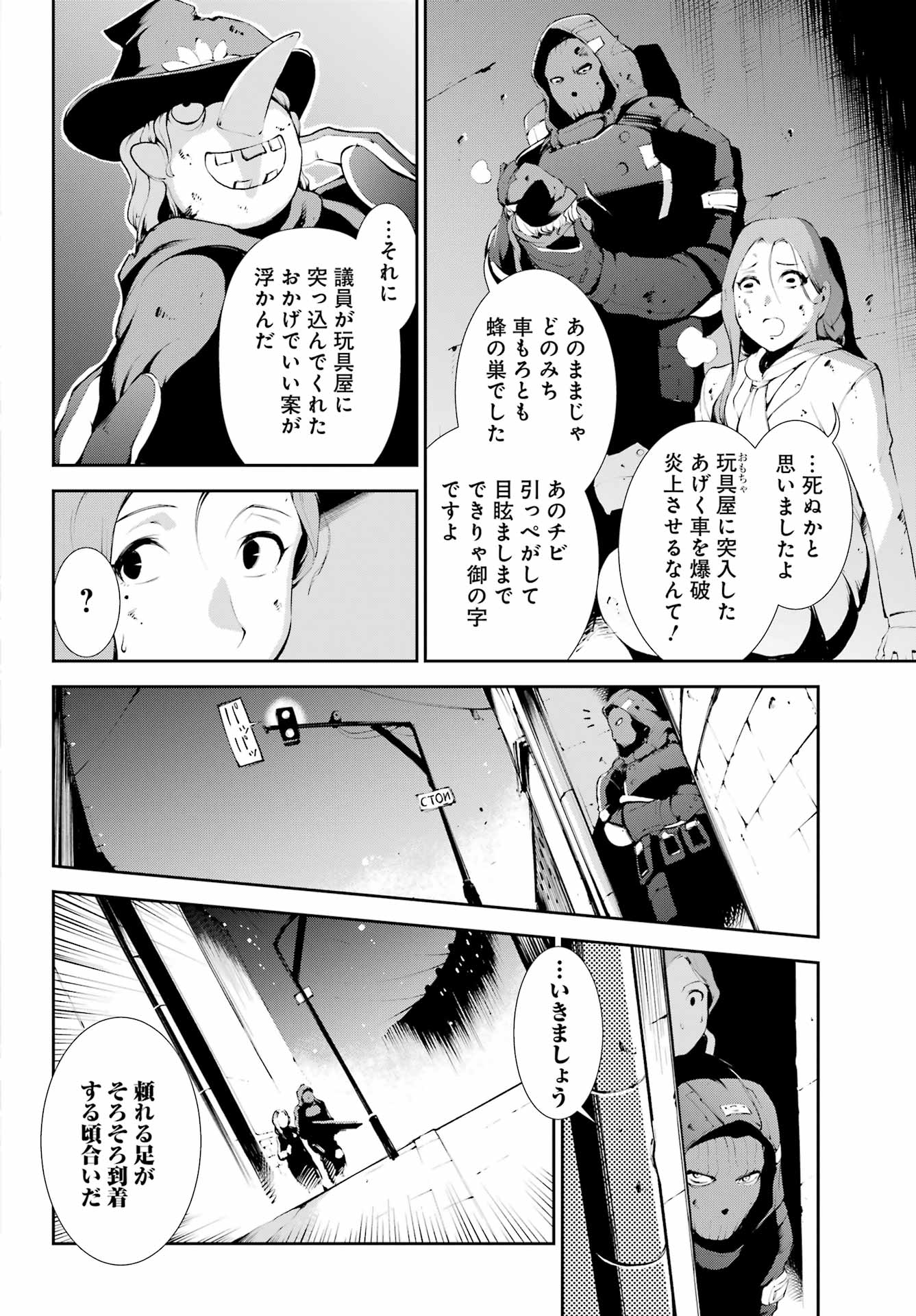 モスクワ2160 第4話 - Page 12