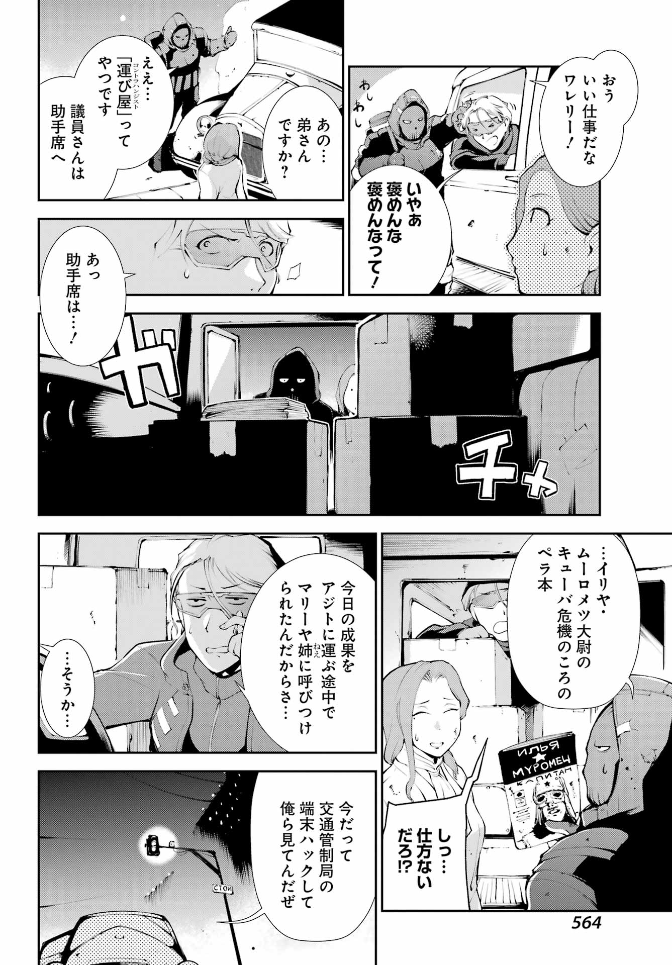 モスクワ2160 第4話 - Page 14