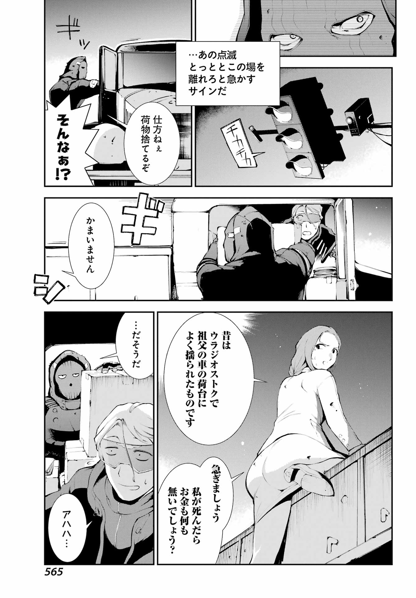 モスクワ2160 第4話 - Page 15