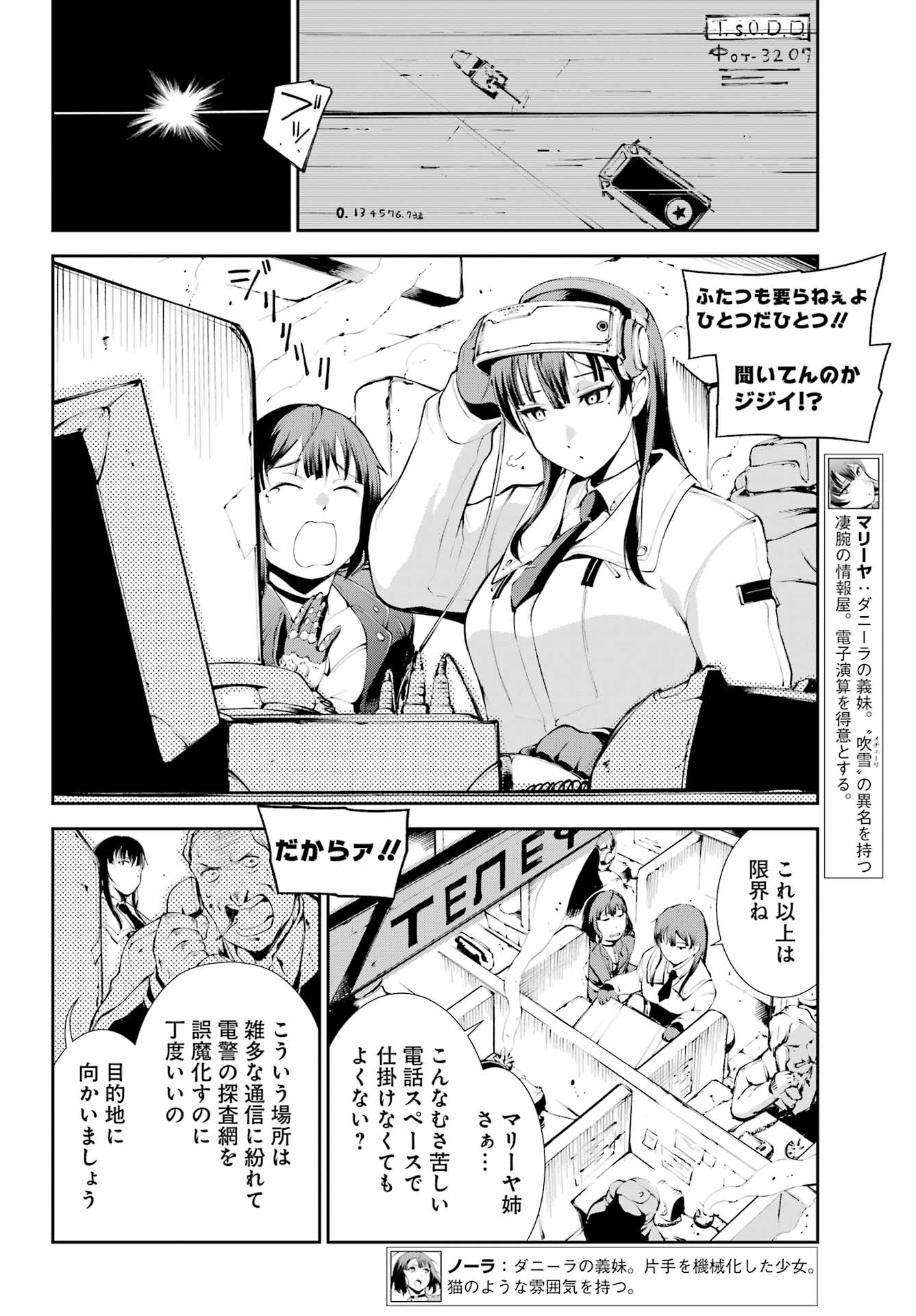 モスクワ2160 第4話 - Page 18