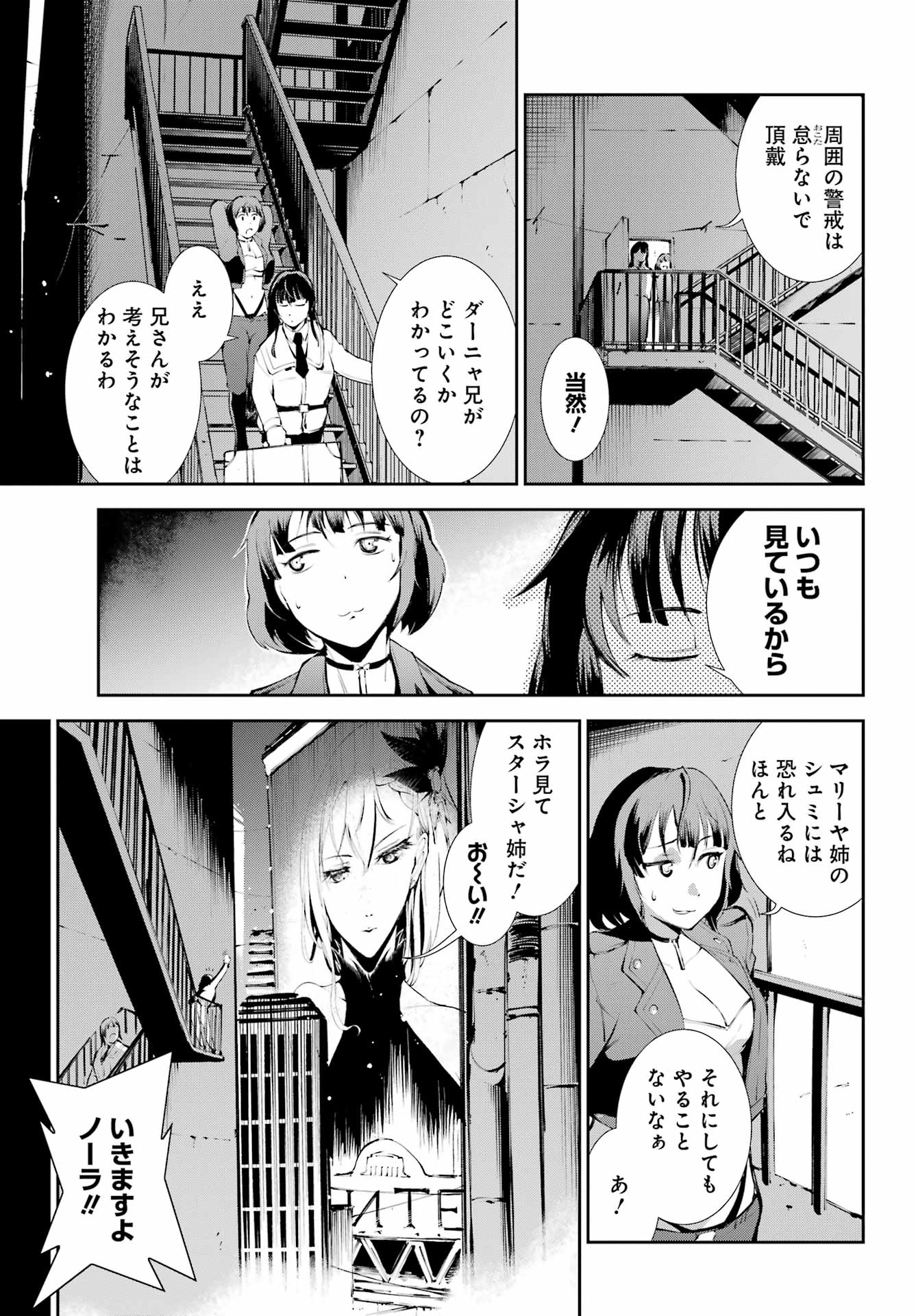 モスクワ2160 第4話 - Page 19