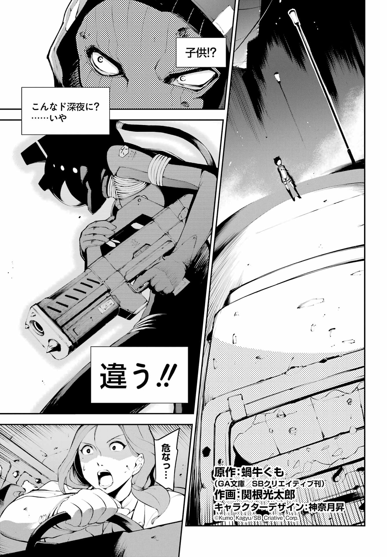 モスクワ2160 第4話 - Page 3