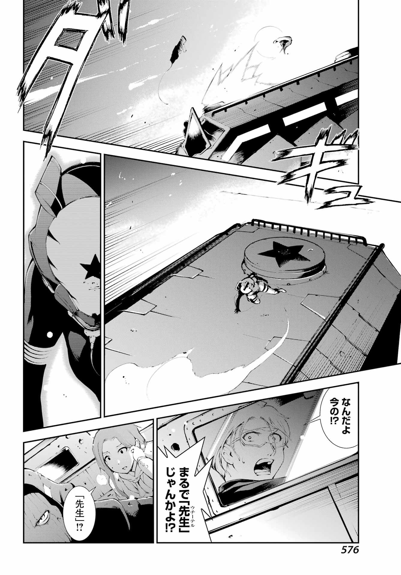 モスクワ2160 第4話 - Page 26