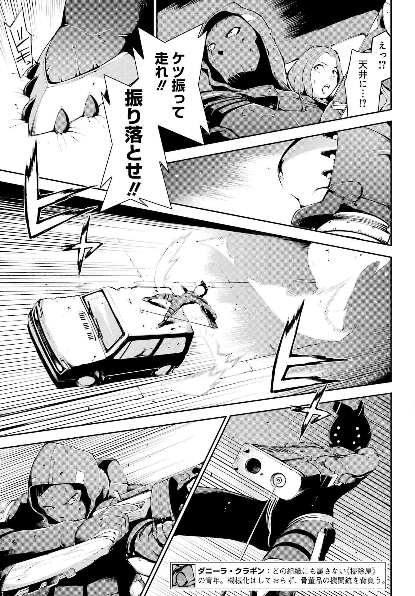 モスクワ2160 第4話 - Page 5