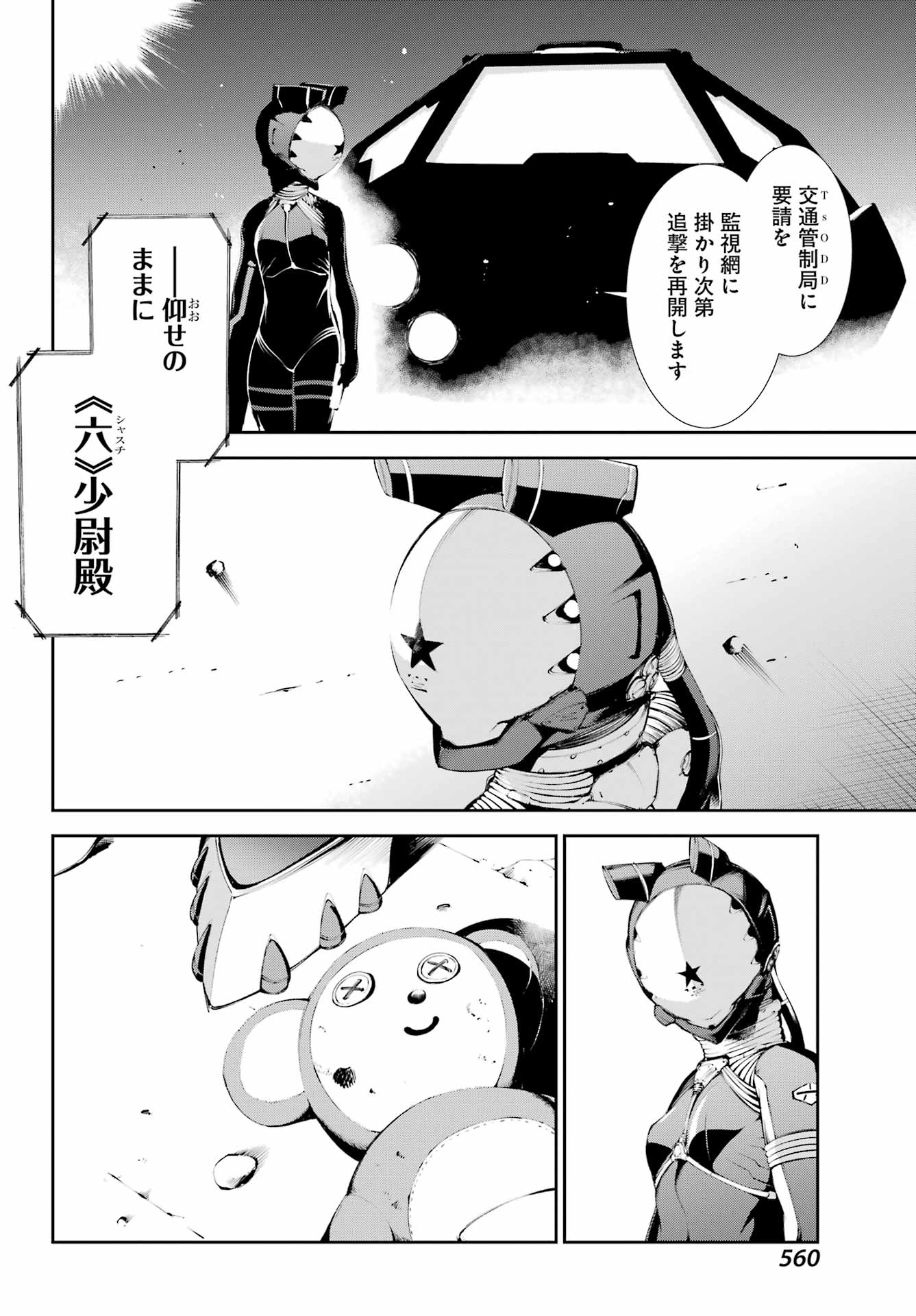 モスクワ2160 第4話 - Page 10