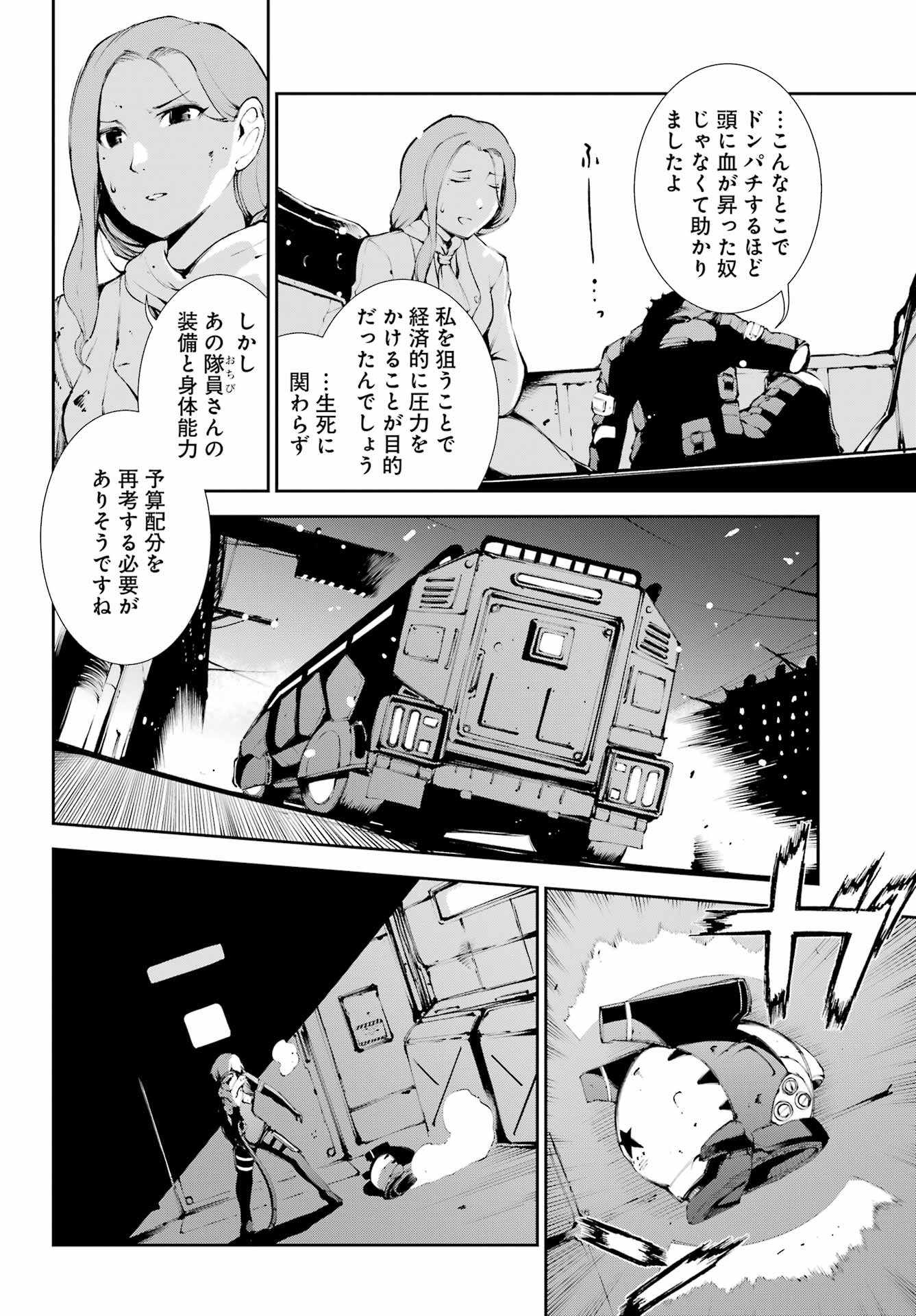 モスクワ2160 第5話 - Page 11