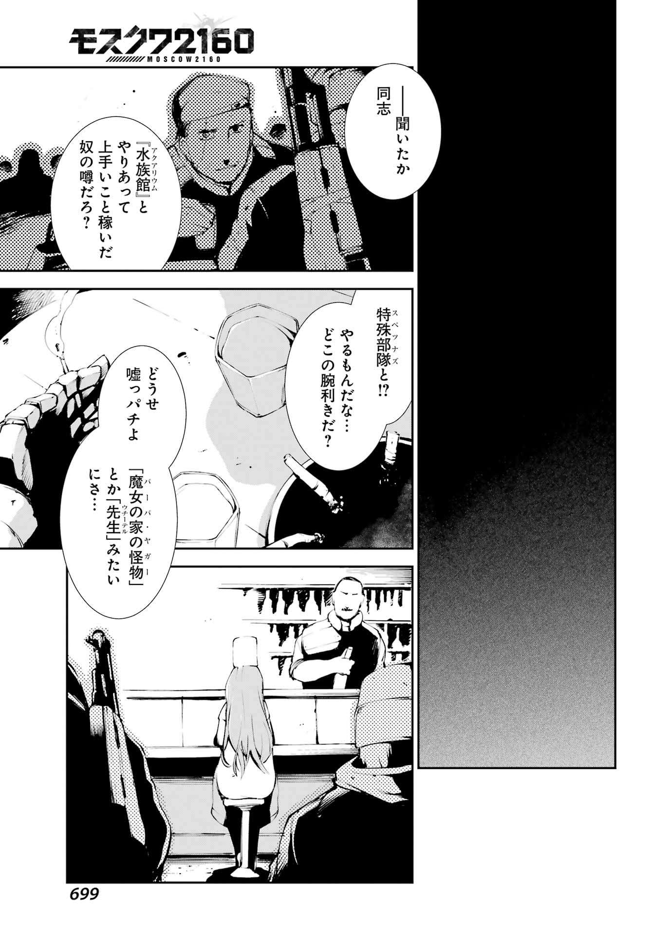 モスクワ2160 第5話 - Page 24