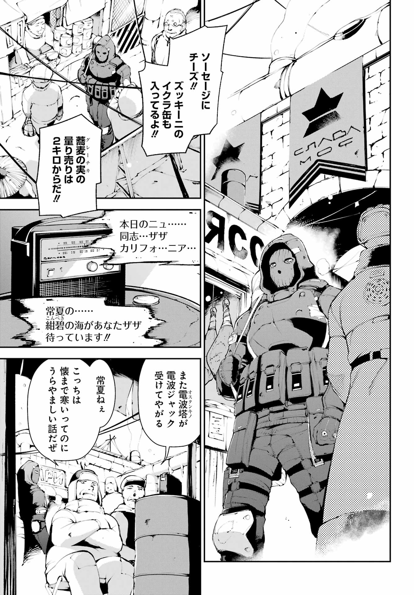 モスクワ2160 第6話 - Page 5