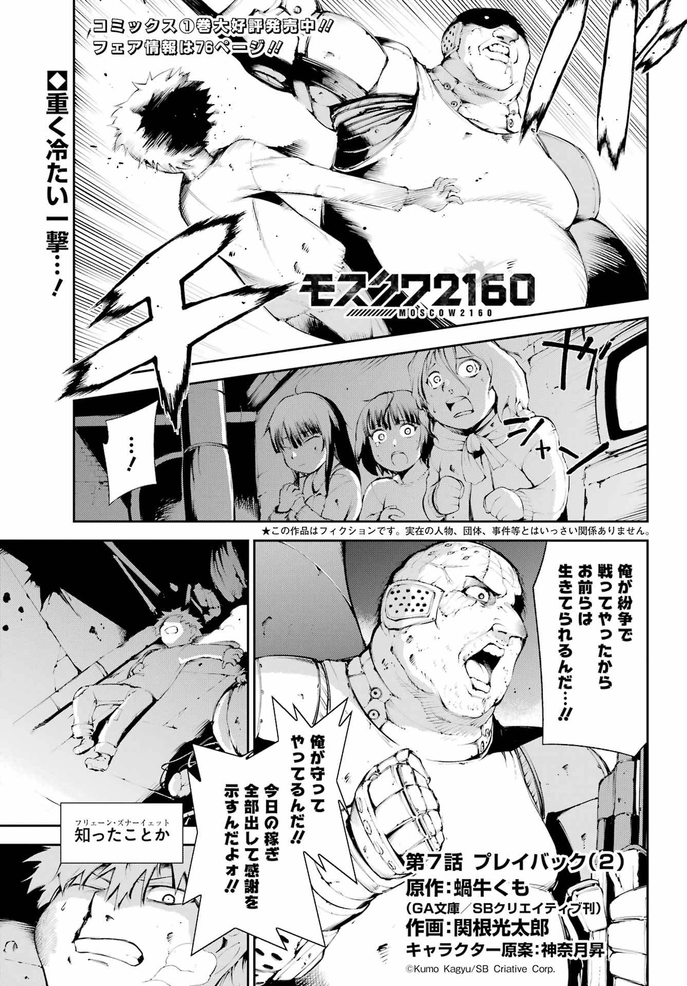 モスクワ2160 第7話 - Page 1