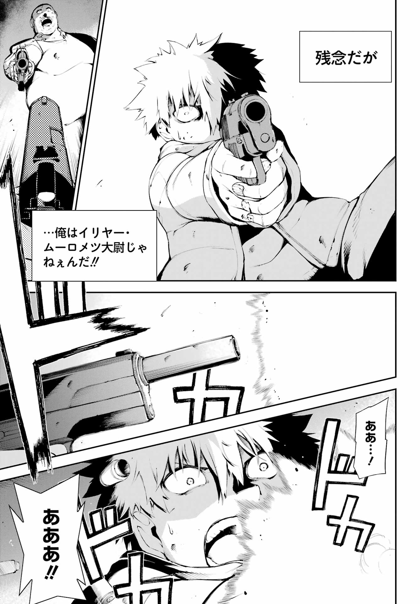 モスクワ2160 第7話 - Page 15