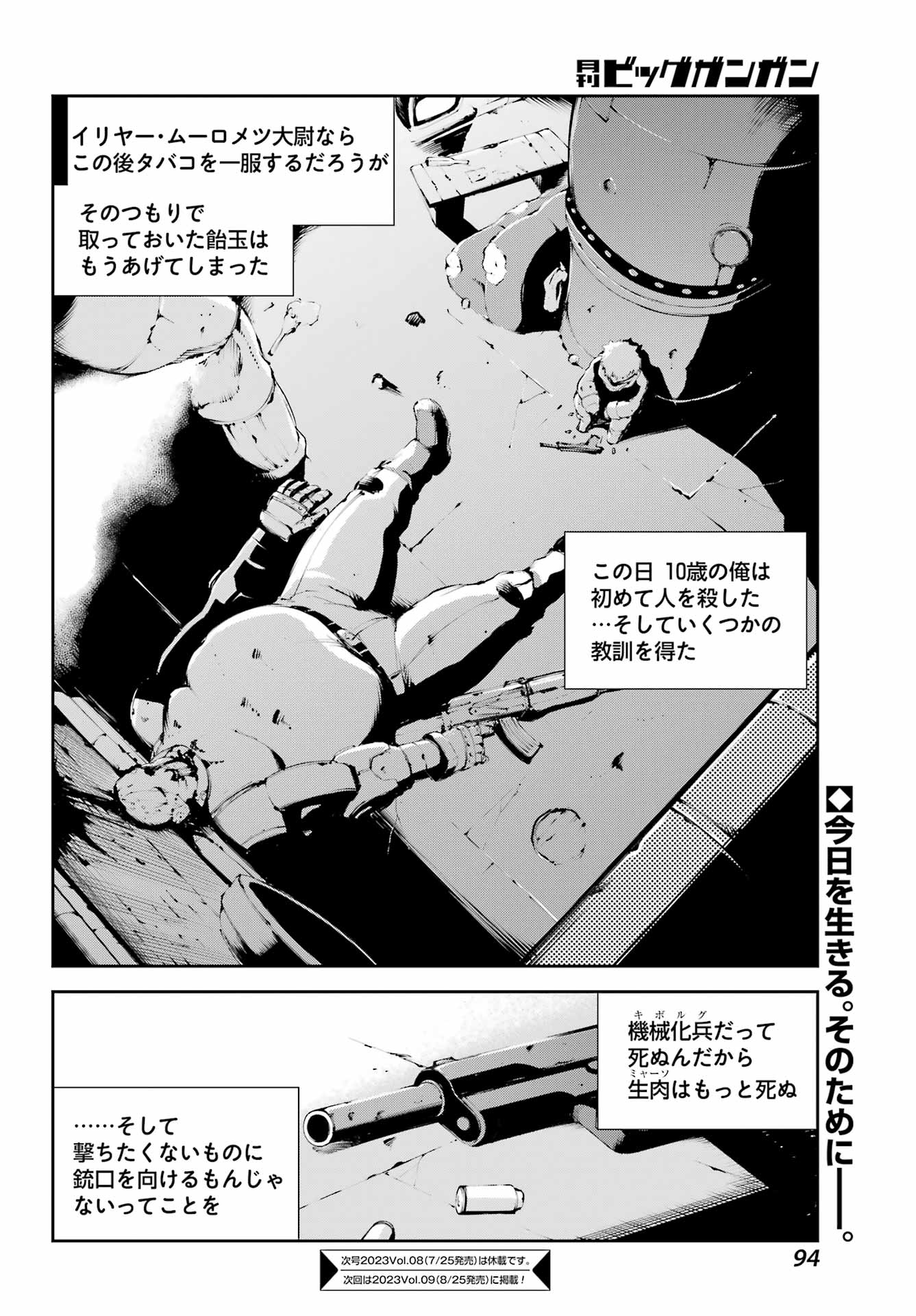 モスクワ2160 第7話 - Page 18