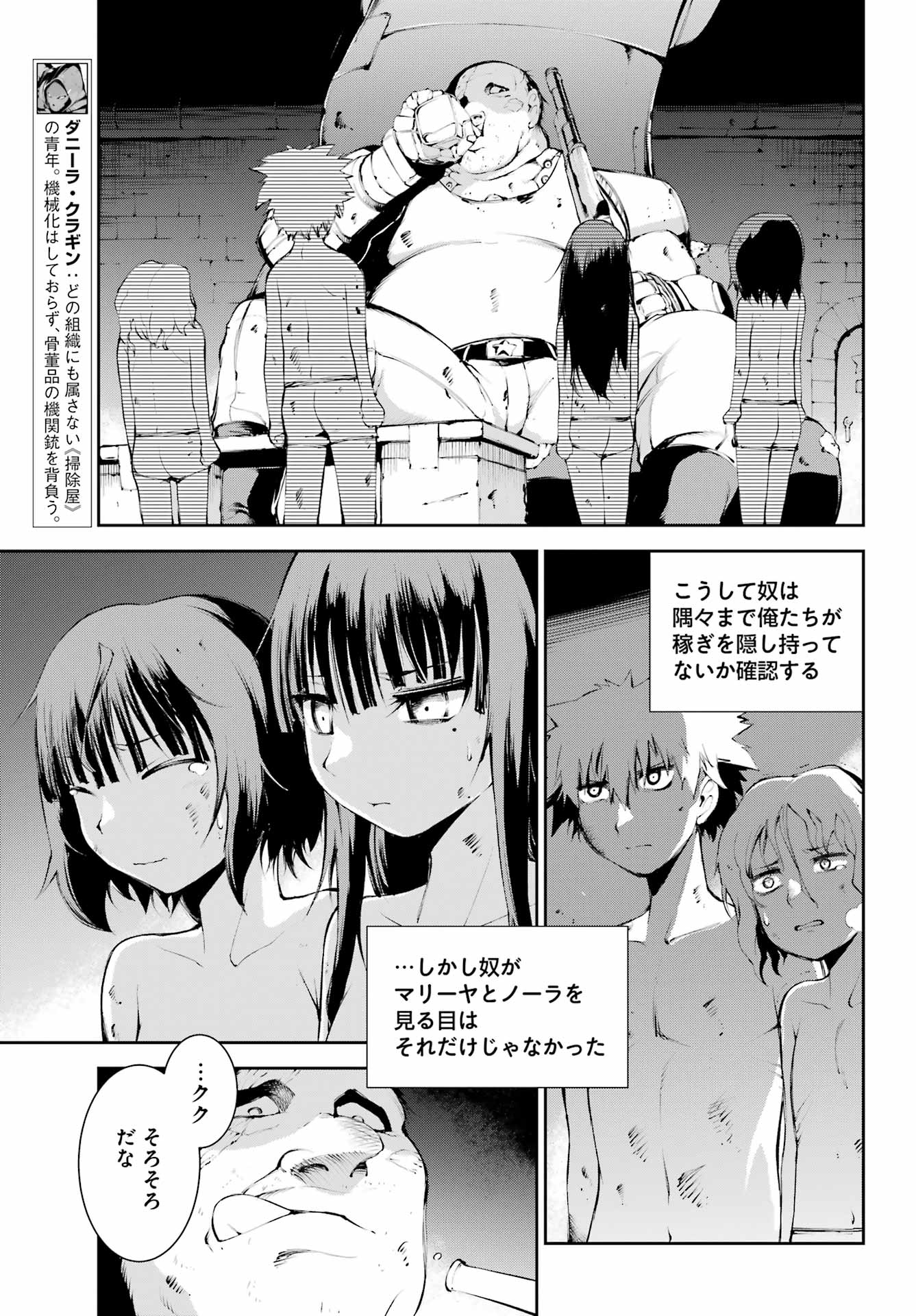 モスクワ2160 第7話 - Page 3