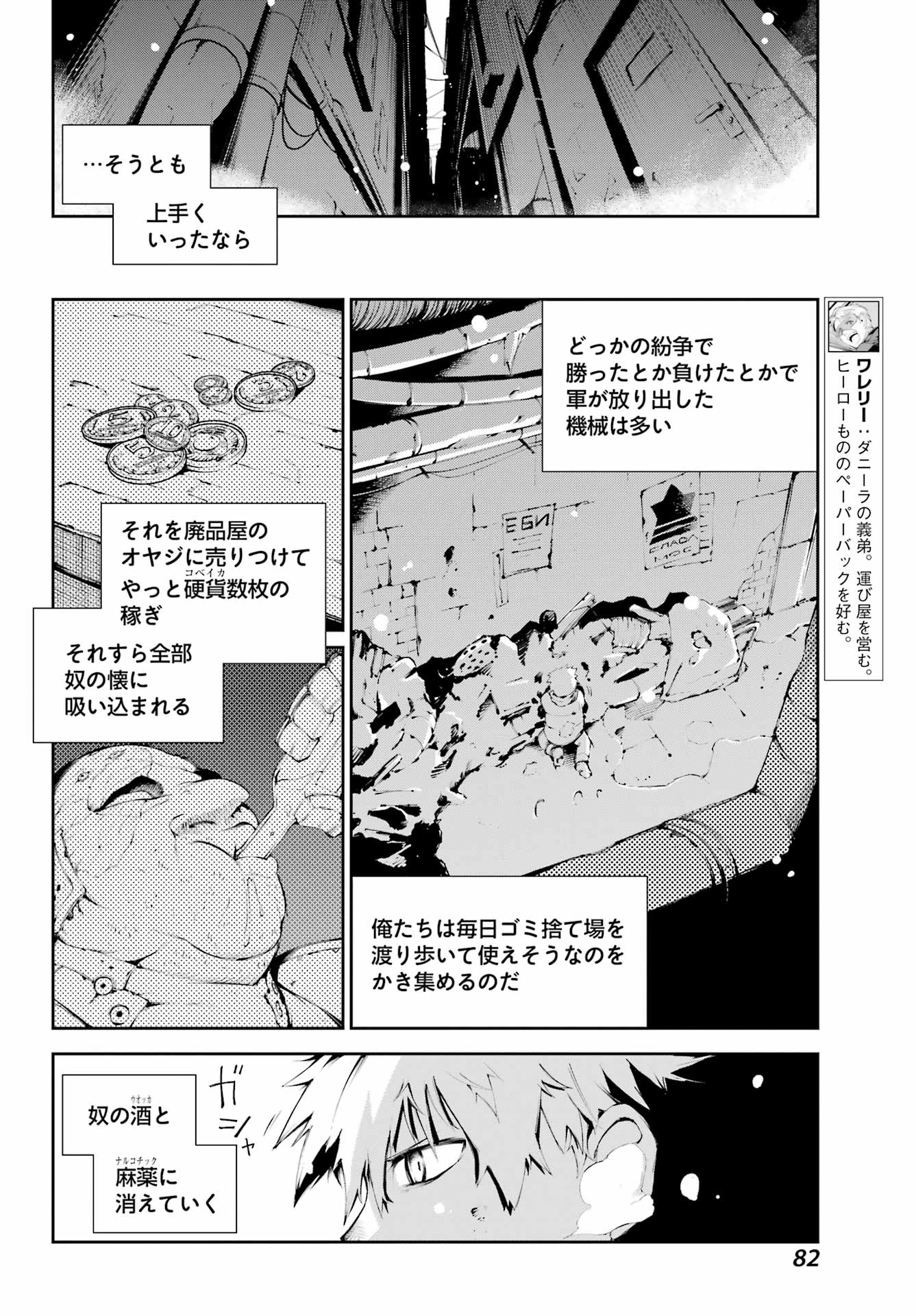 モスクワ2160 第7話 - Page 6