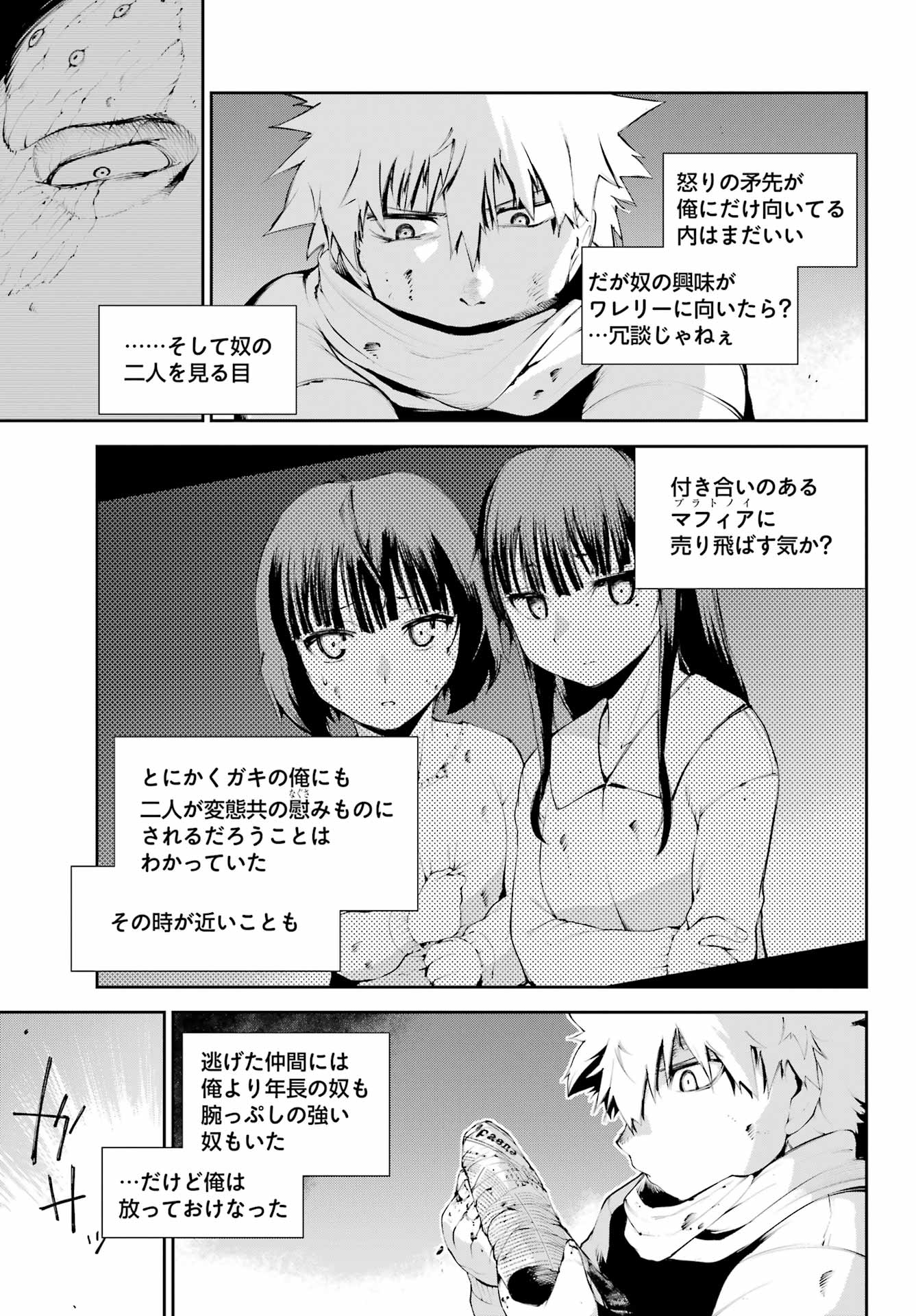 モスクワ2160 第7話 - Page 7