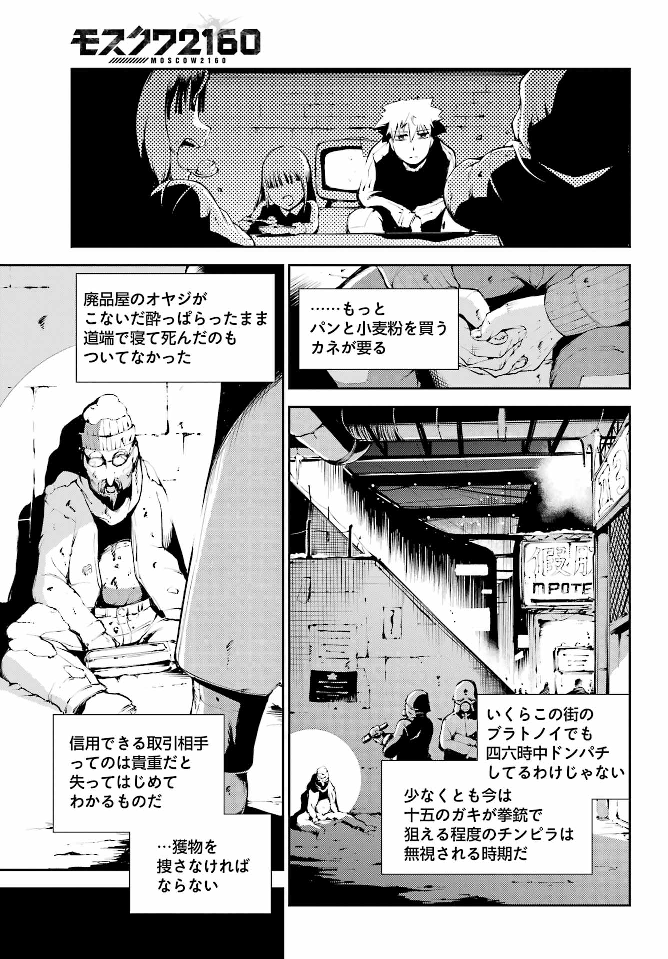 モスクワ2160 第8話 - Page 11