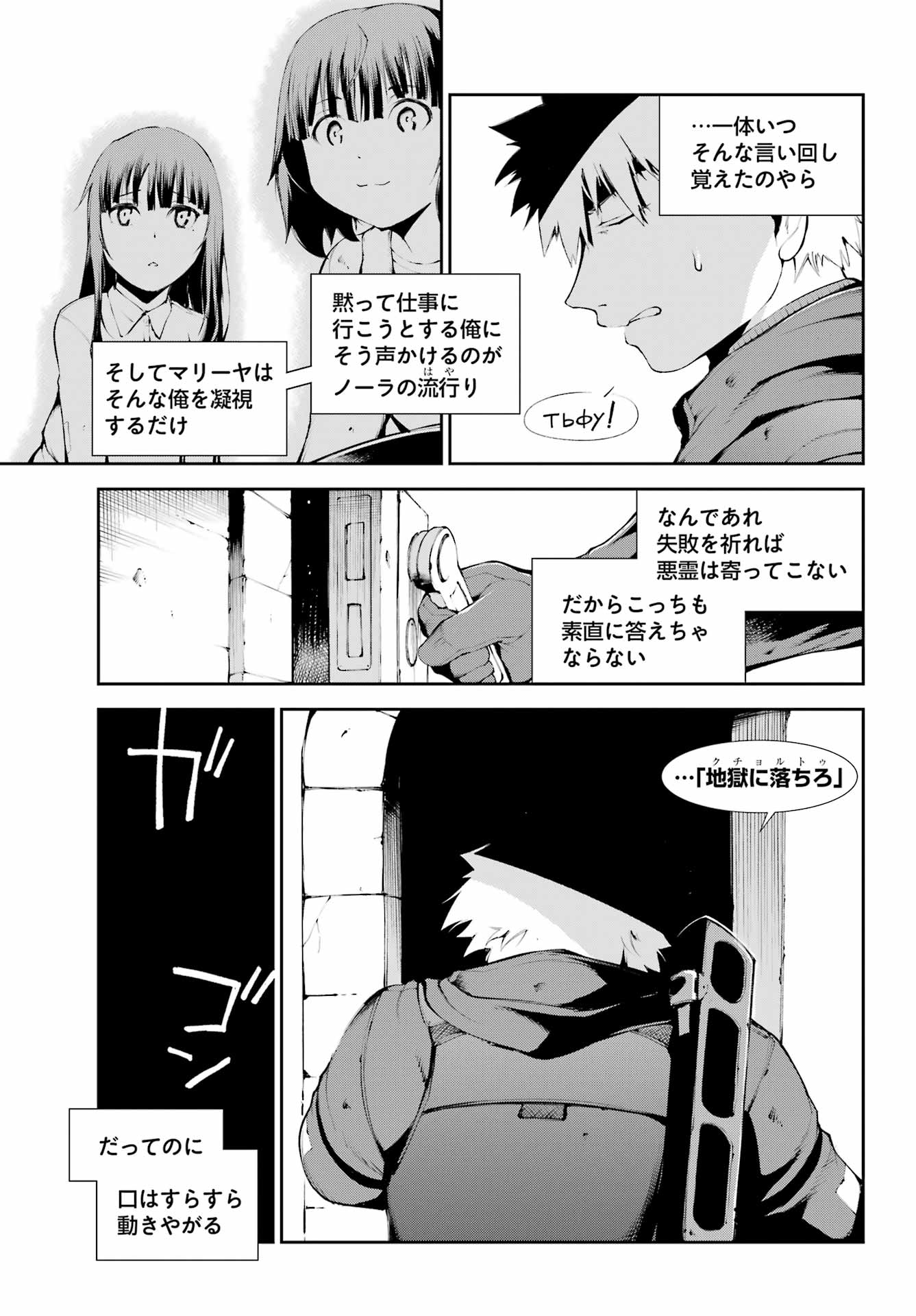 モスクワ2160 第8話 - Page 15