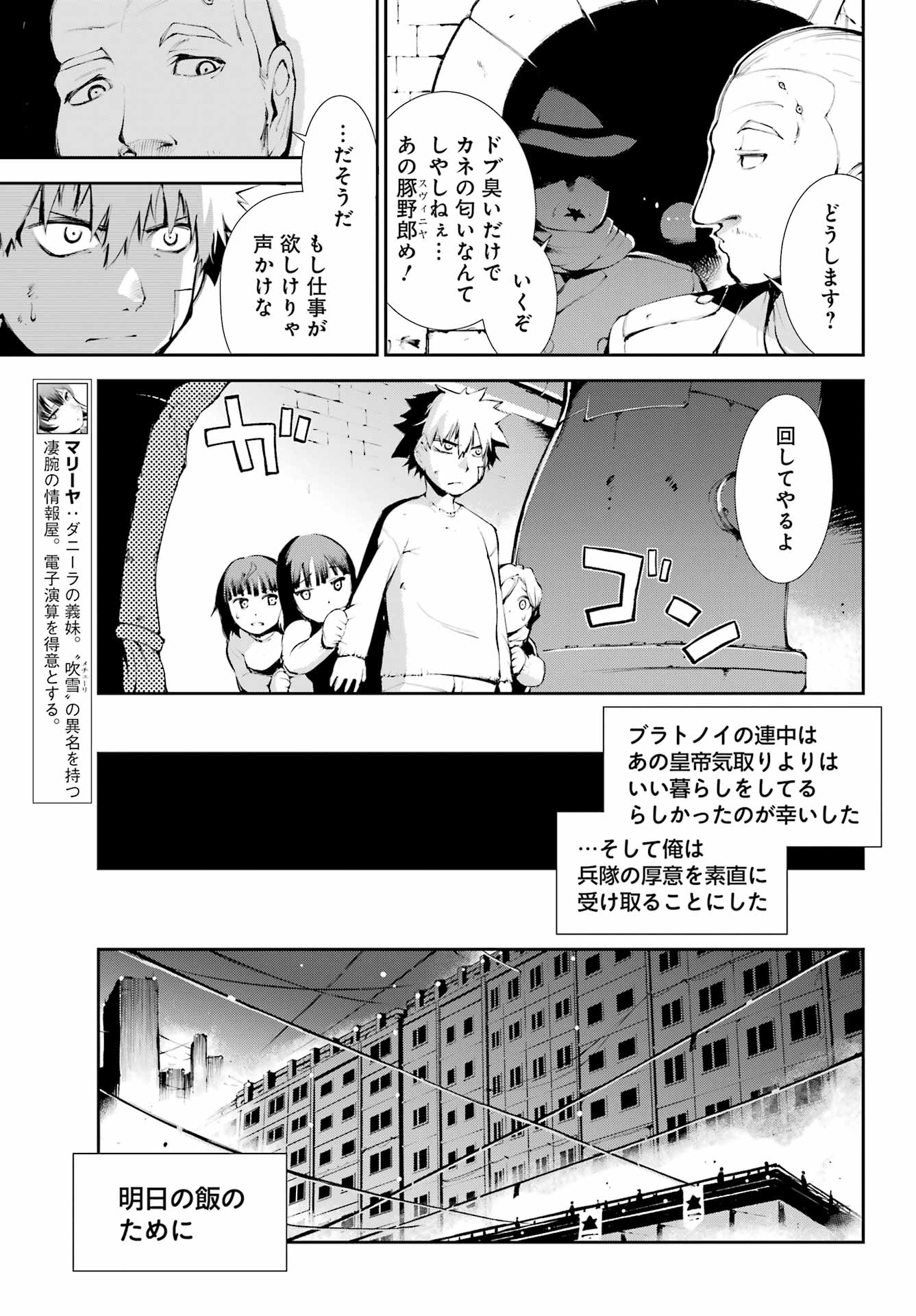 モスクワ2160 第8話 - Page 5