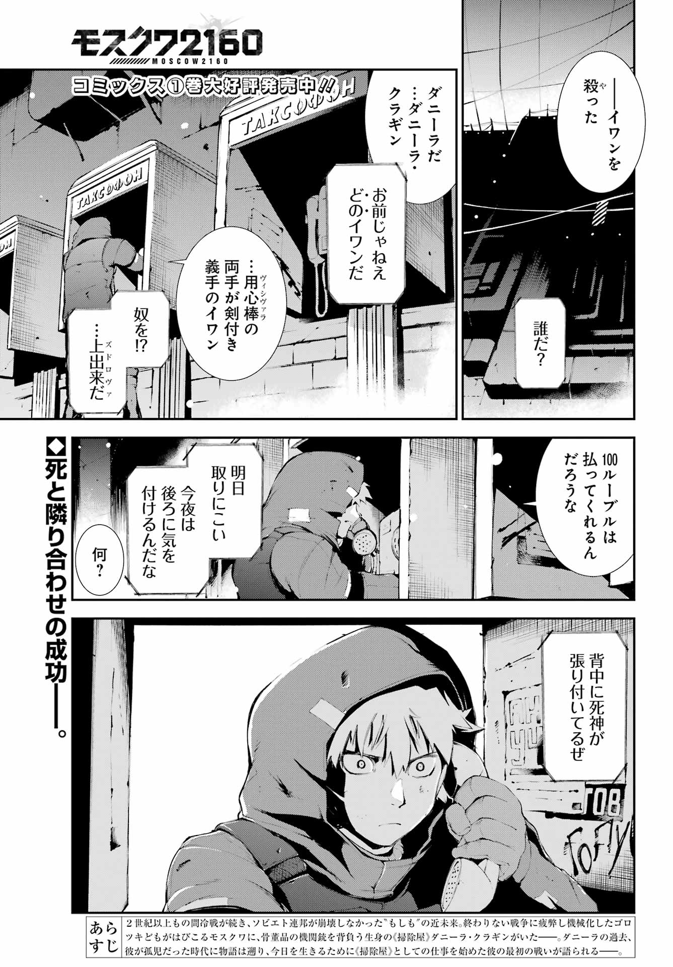 モスクワ2160 第9話 - Page 1