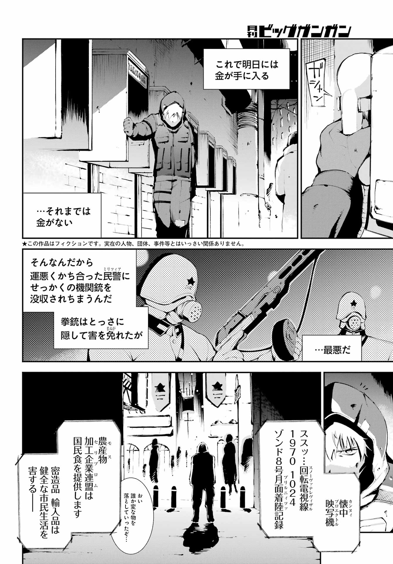 モスクワ2160 第9話 - Page 2