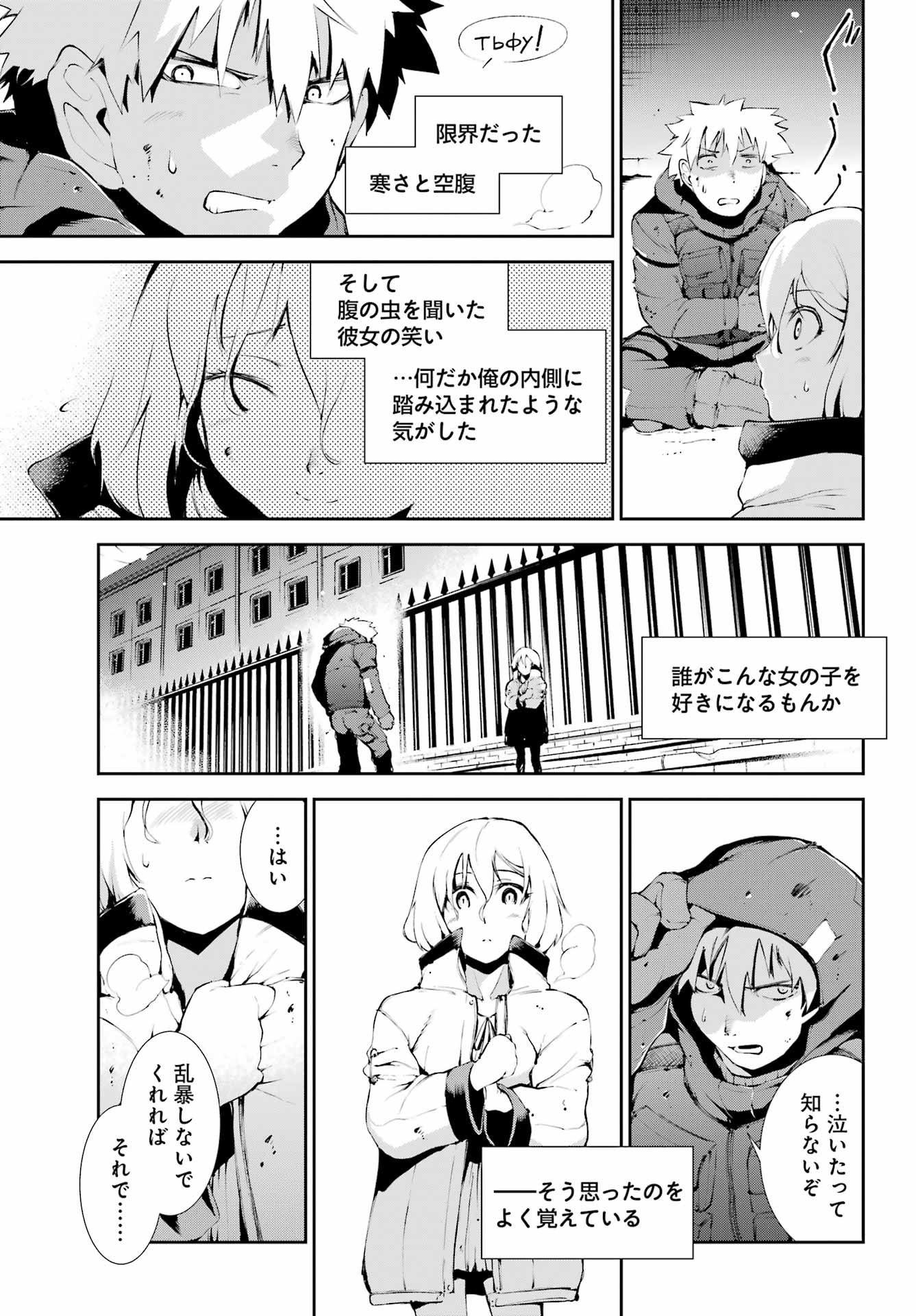 モスクワ2160 第9話 - Page 11