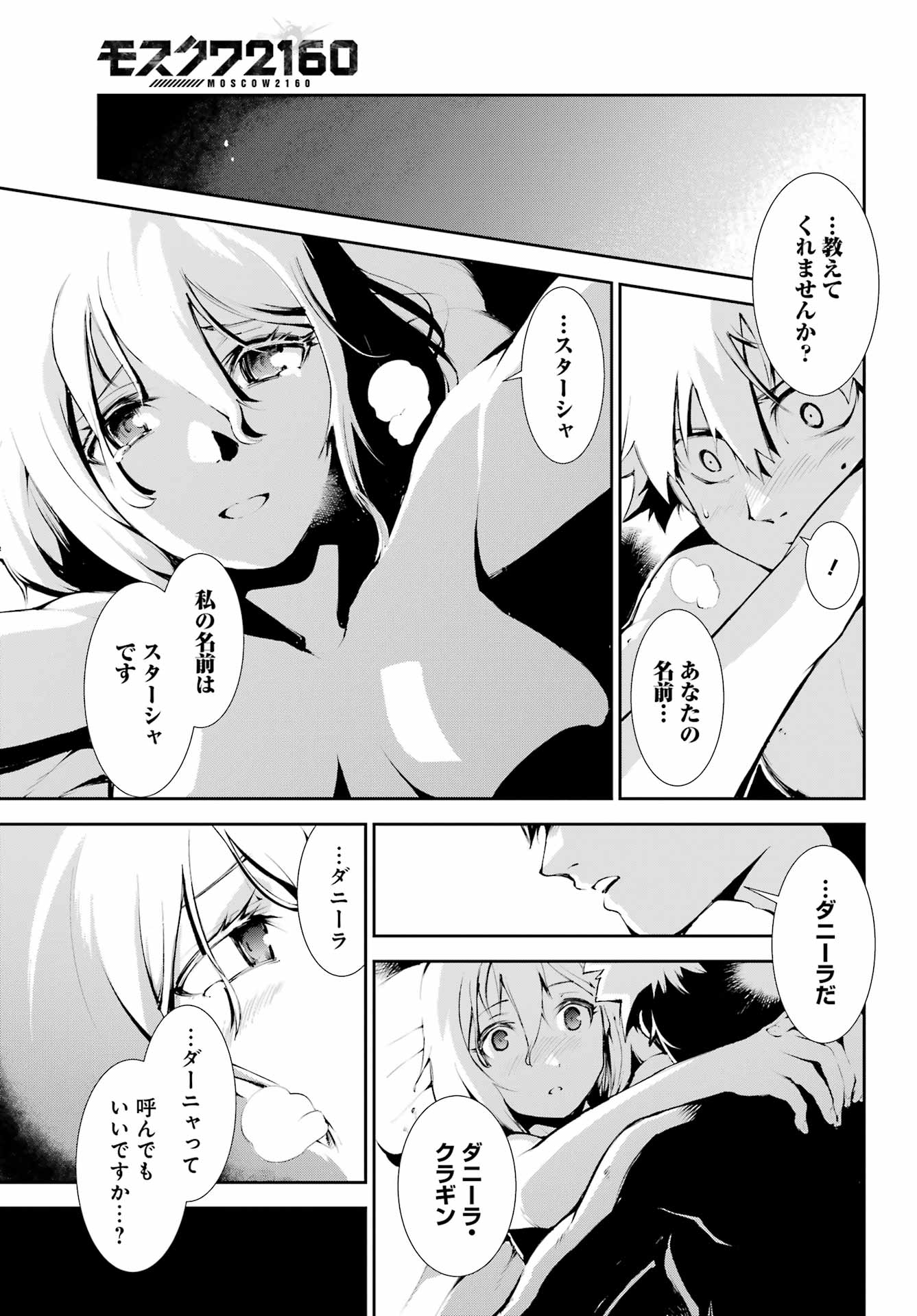 モスクワ2160 第9話 - Page 15