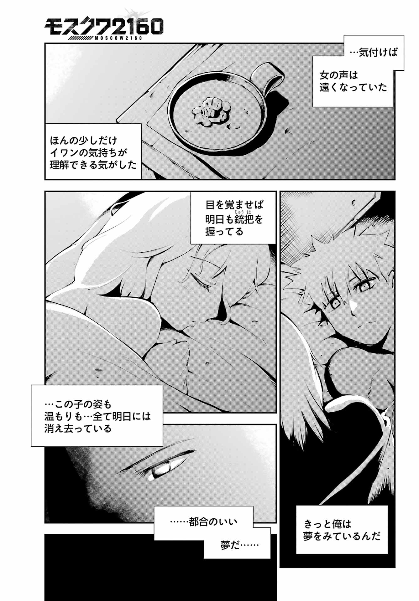 モスクワ2160 第9話 - Page 17