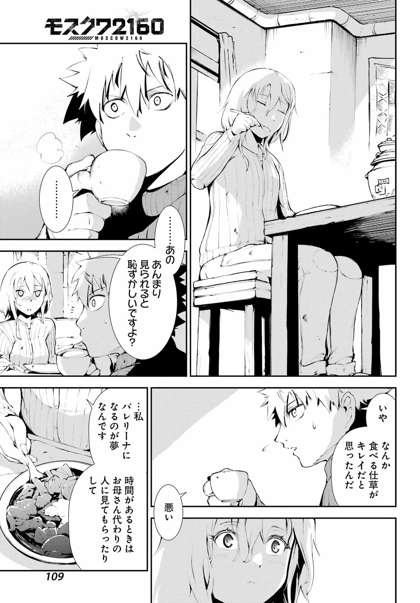 モスクワ2160 第9話 - Page 21