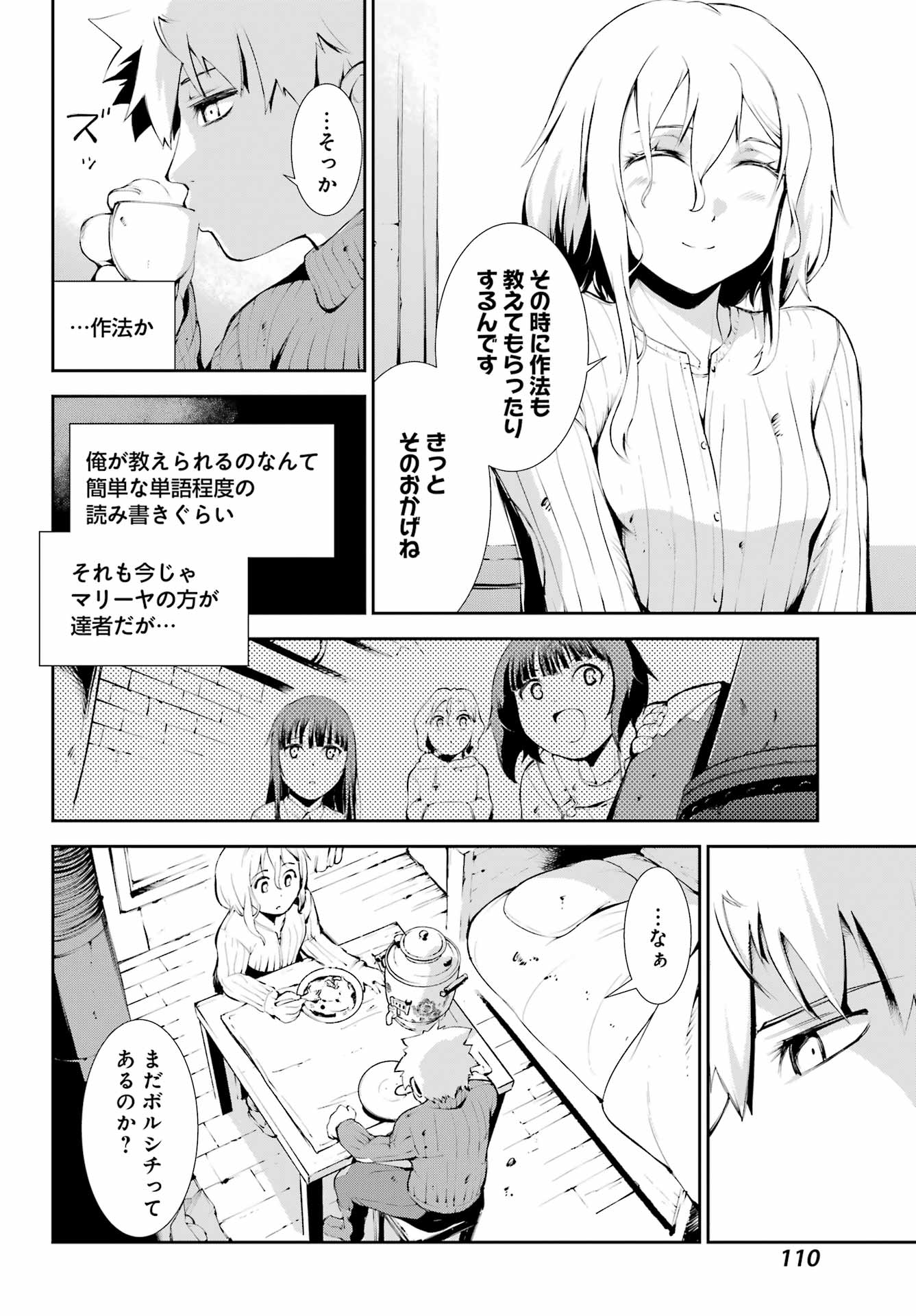 モスクワ2160 第9話 - Page 22