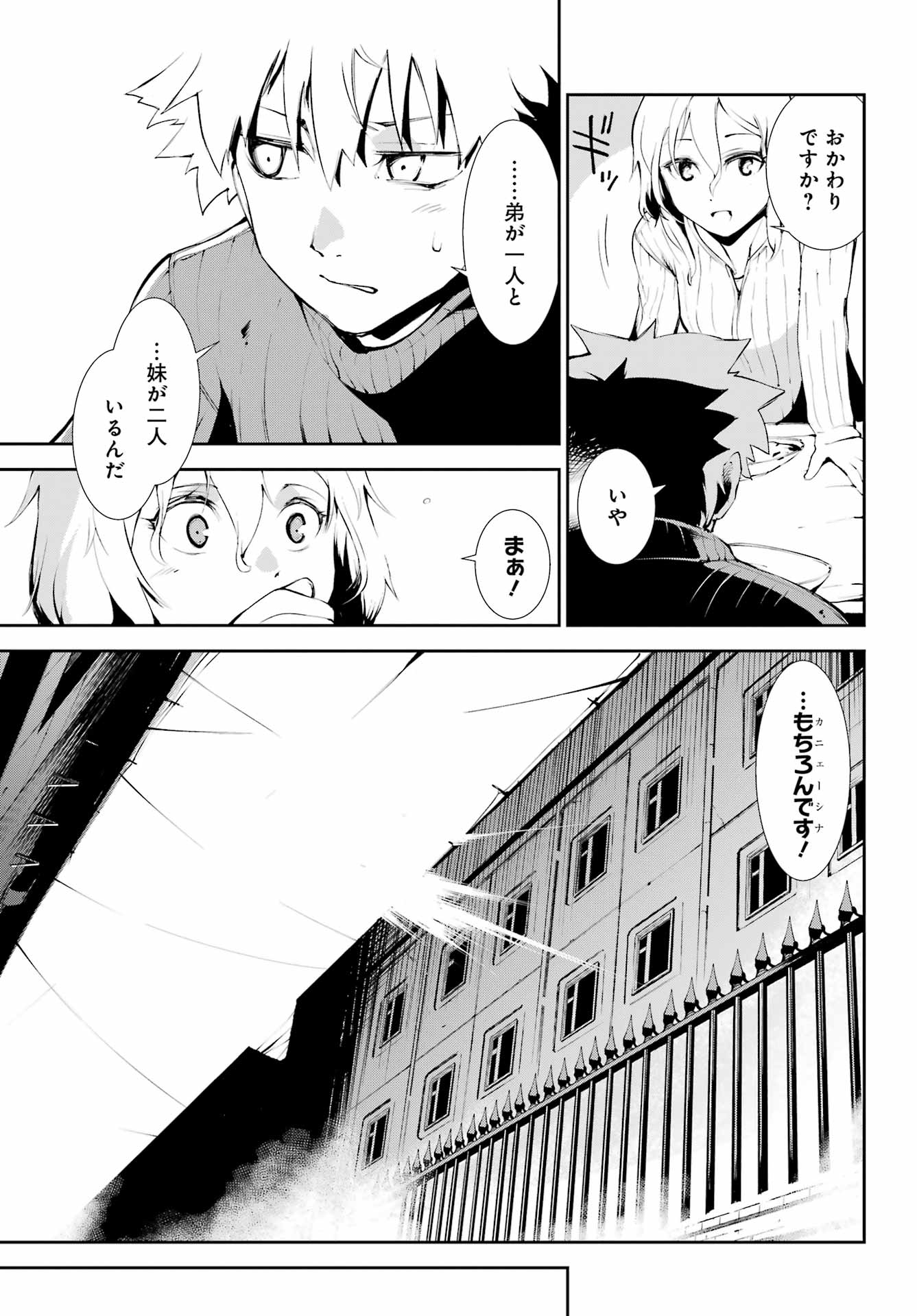 モスクワ2160 第9話 - Page 23