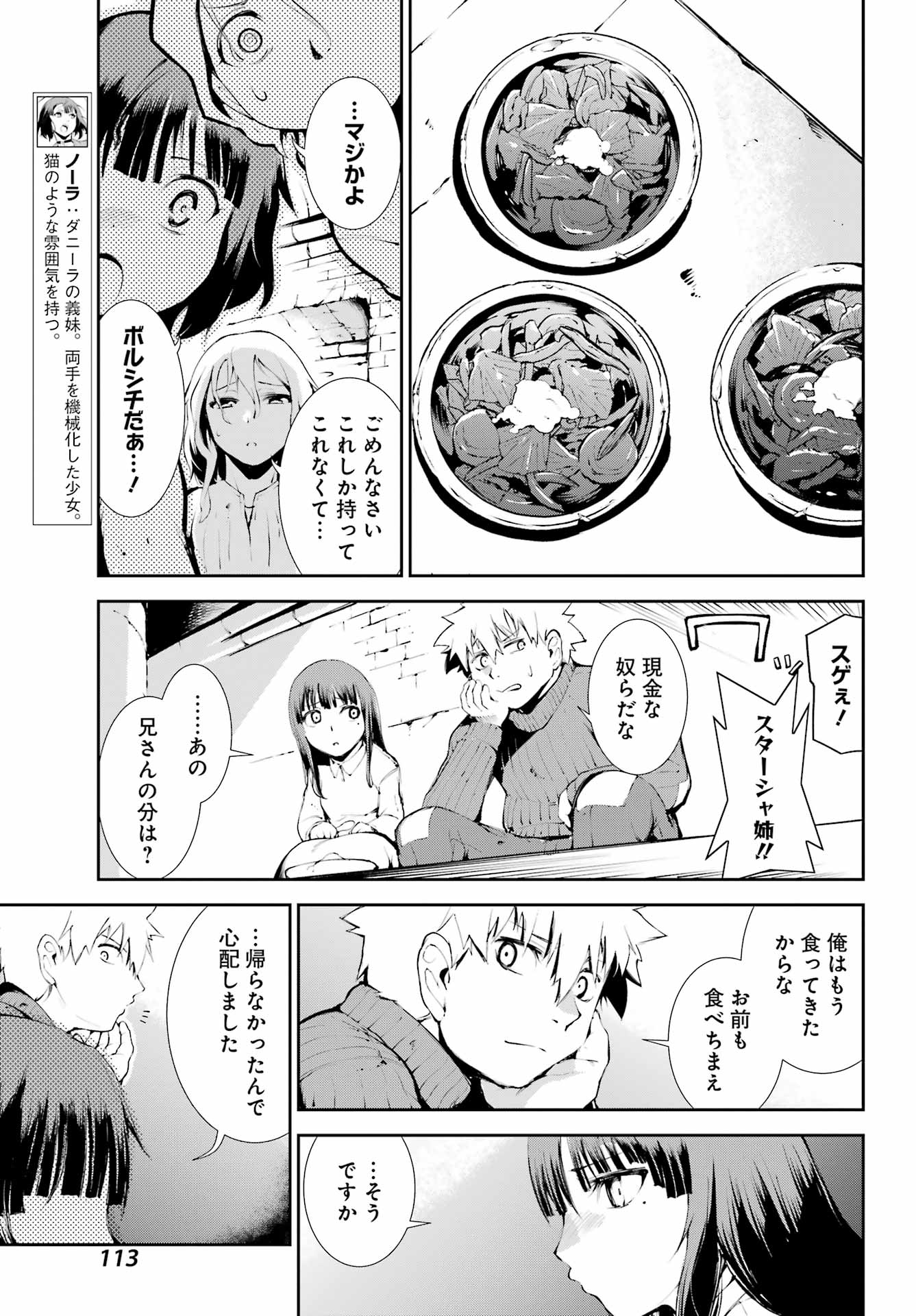 モスクワ2160 第9話 - Page 25