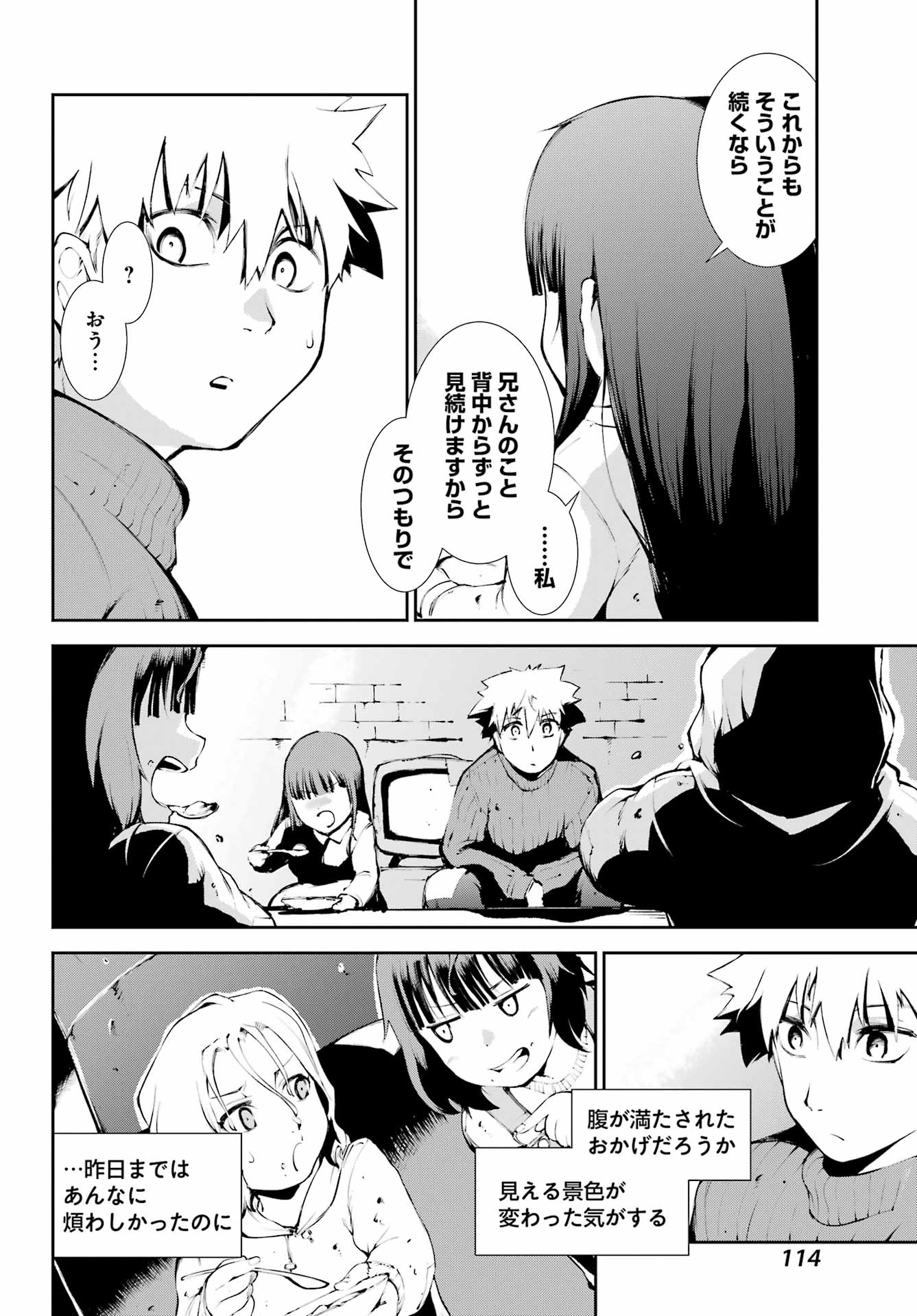 モスクワ2160 第9話 - Page 26