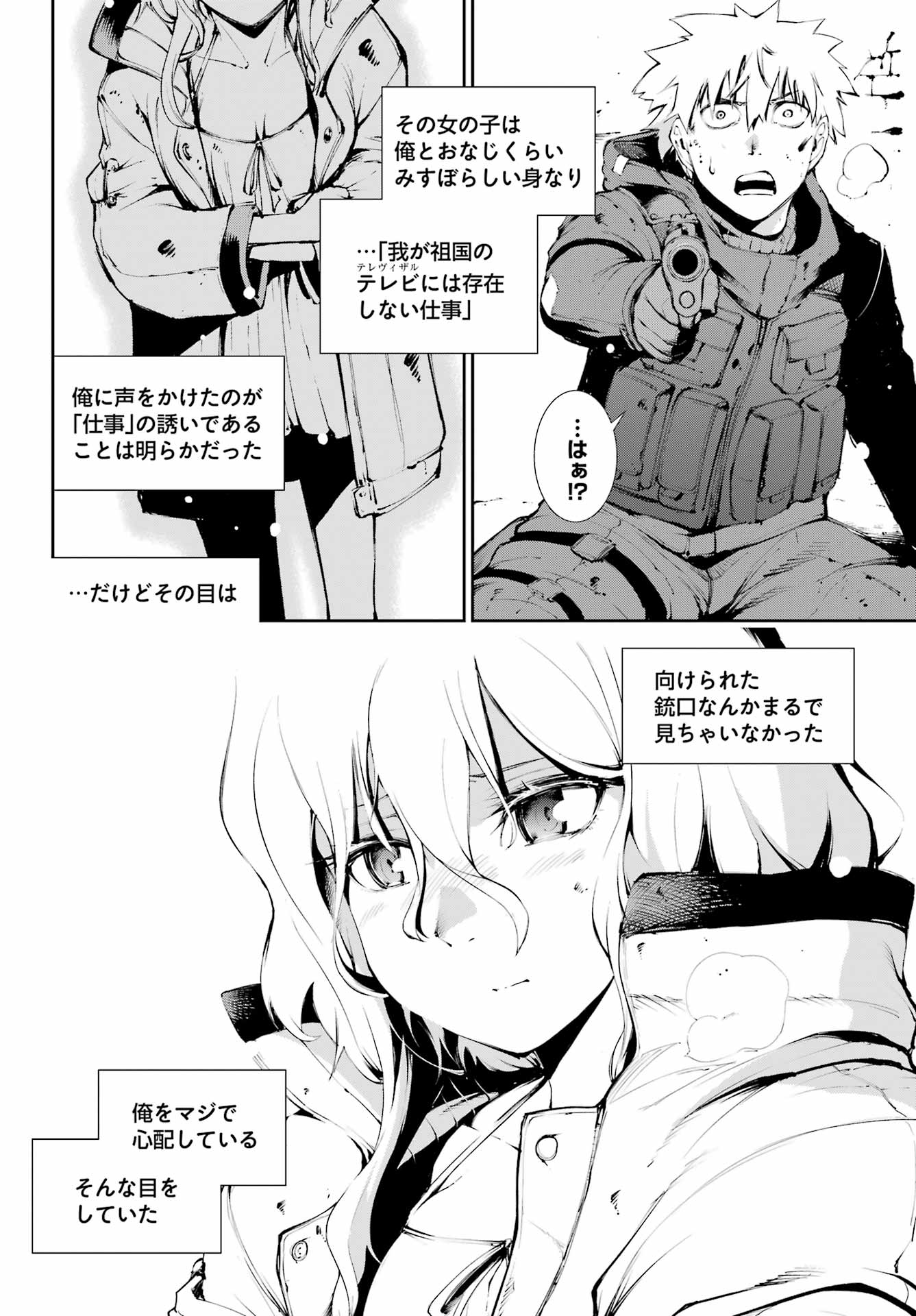 モスクワ2160 第9話 - Page 8