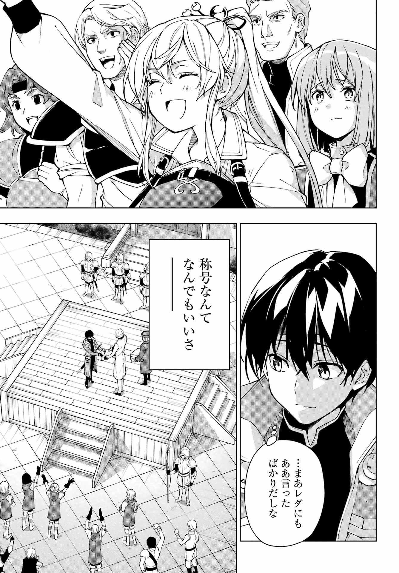 千剣の魔術師と呼ばれた剣士 第47話 - Page 19