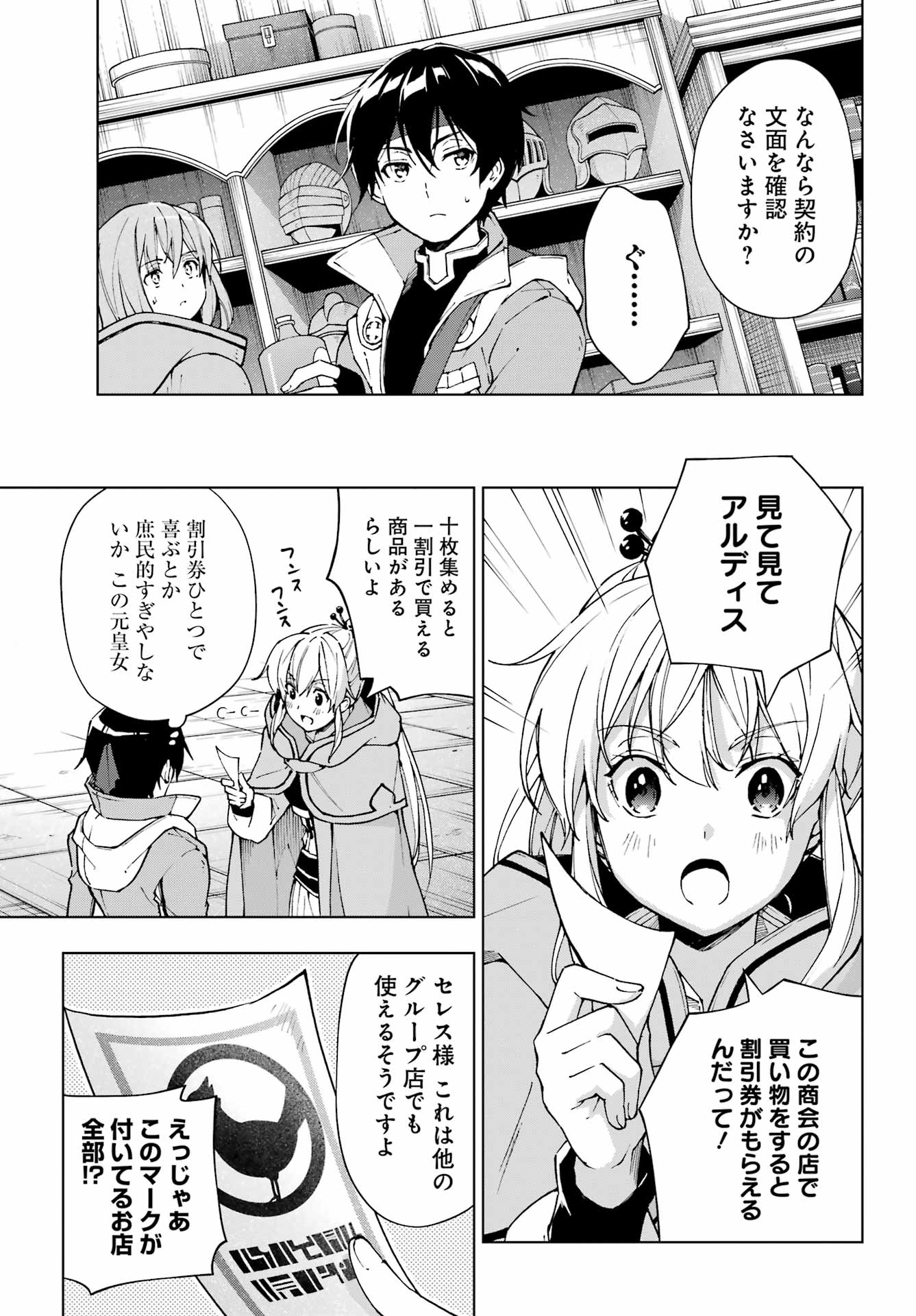 千剣の魔術師と呼ばれた剣士 第48話 - Page 15