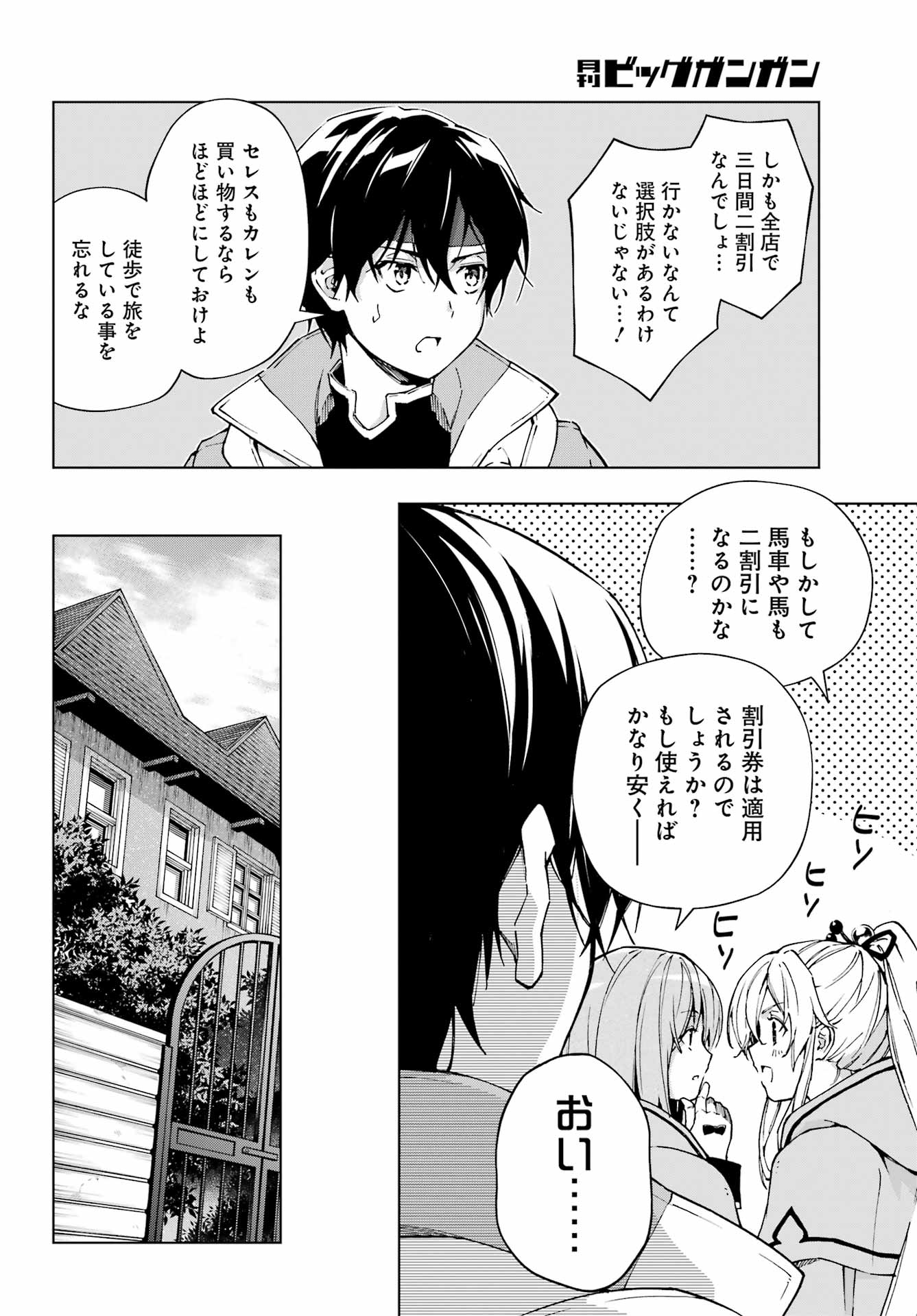 千剣の魔術師と呼ばれた剣士 第48話 - Page 16