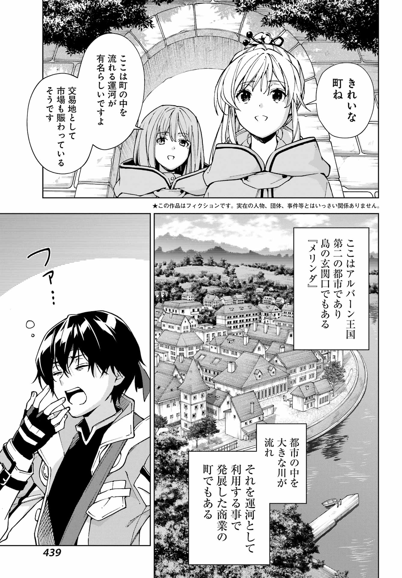 千剣の魔術師と呼ばれた剣士 第48話 - Page 5