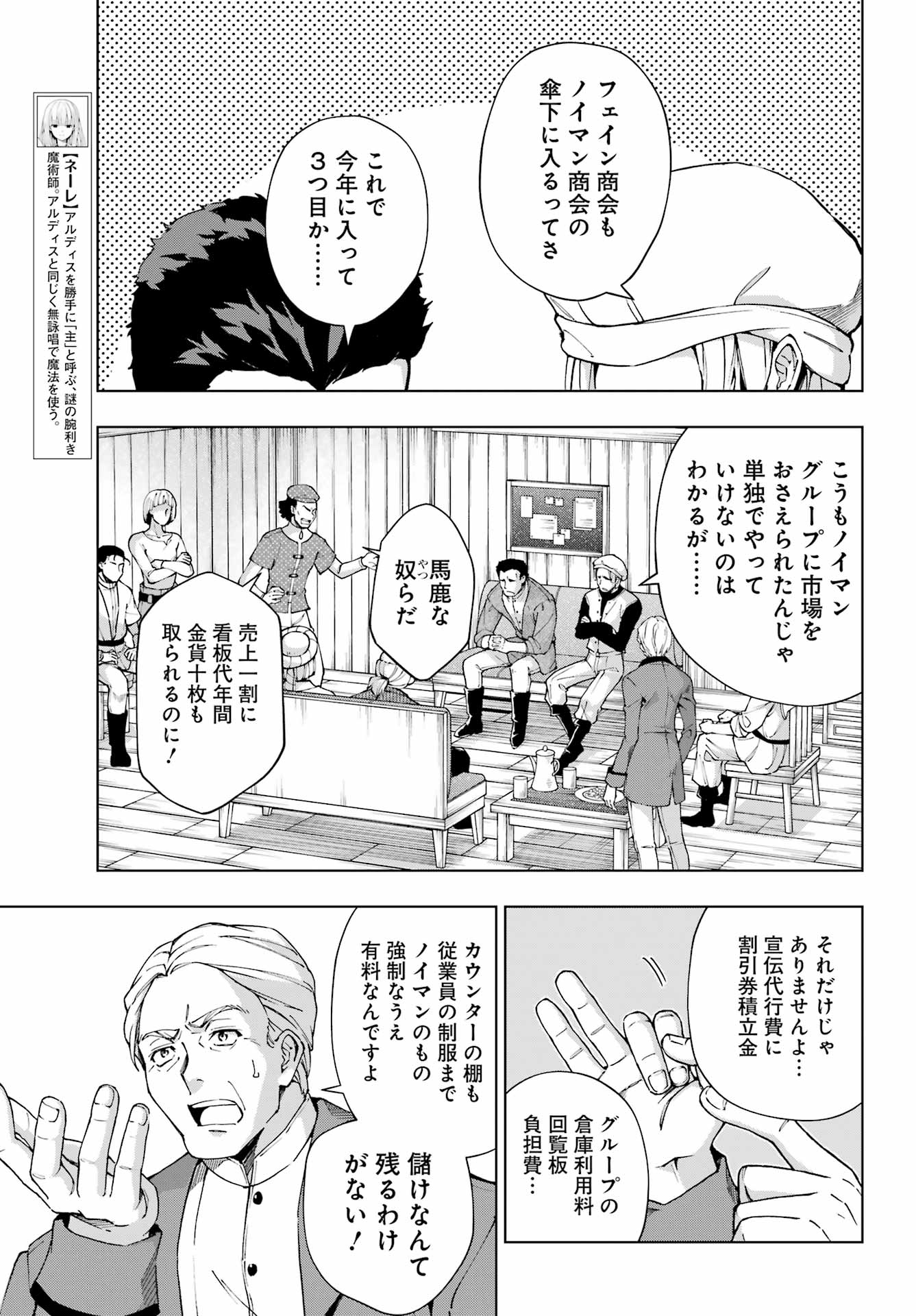 千剣の魔術師と呼ばれた剣士 第48話 - Page 7